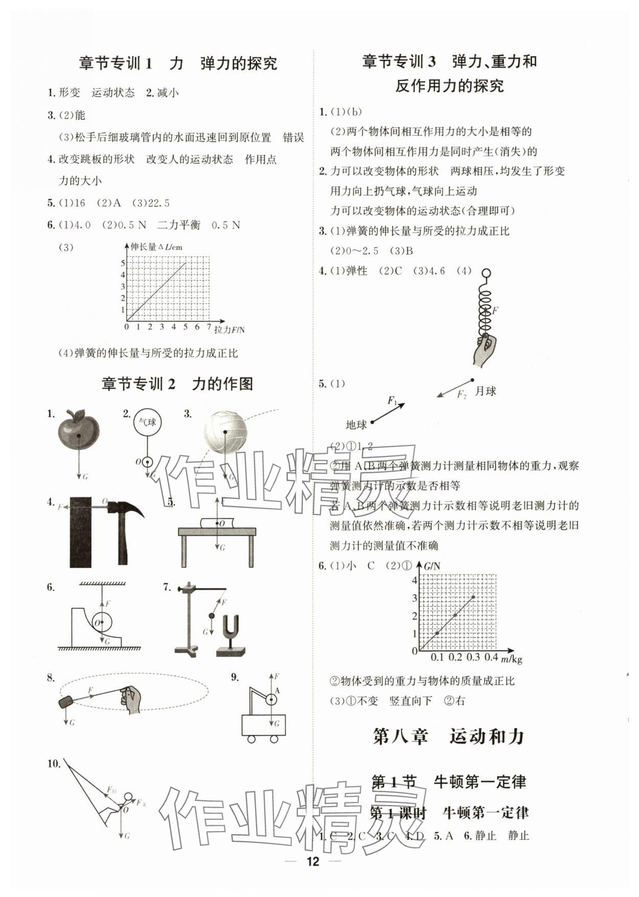 2024年考點專練八年級物理下冊人教版深圳專版 第12頁