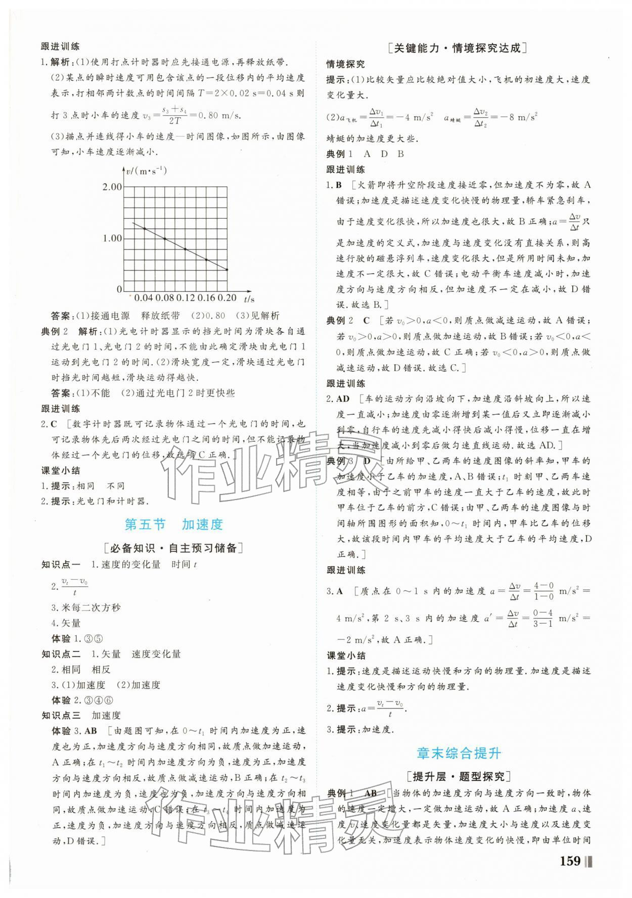 2025年南方新課堂金牌學案高中必修第一冊物理上冊粵教版 第3頁