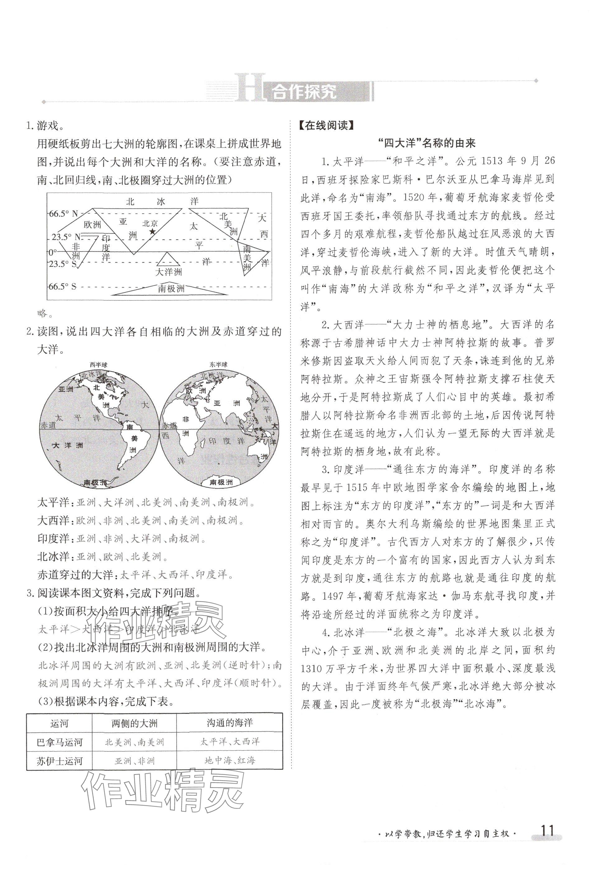 2024年金太陽(yáng)導(dǎo)學(xué)案八年級(jí)地理上冊(cè)中圖版 參考答案第11頁(yè)