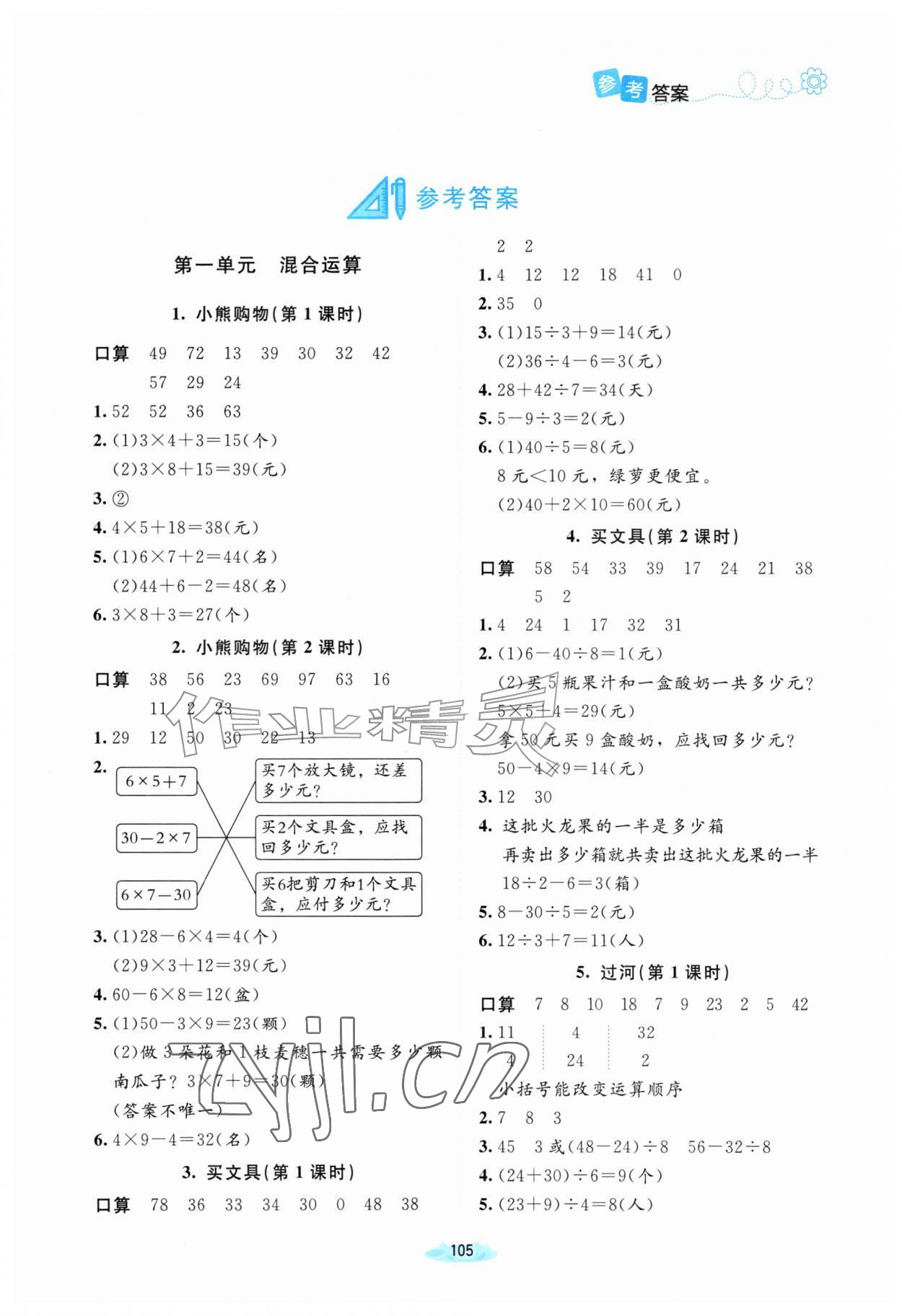 2026年课堂精练三年级数学上册北师大版福建专版&nbsp;第1页