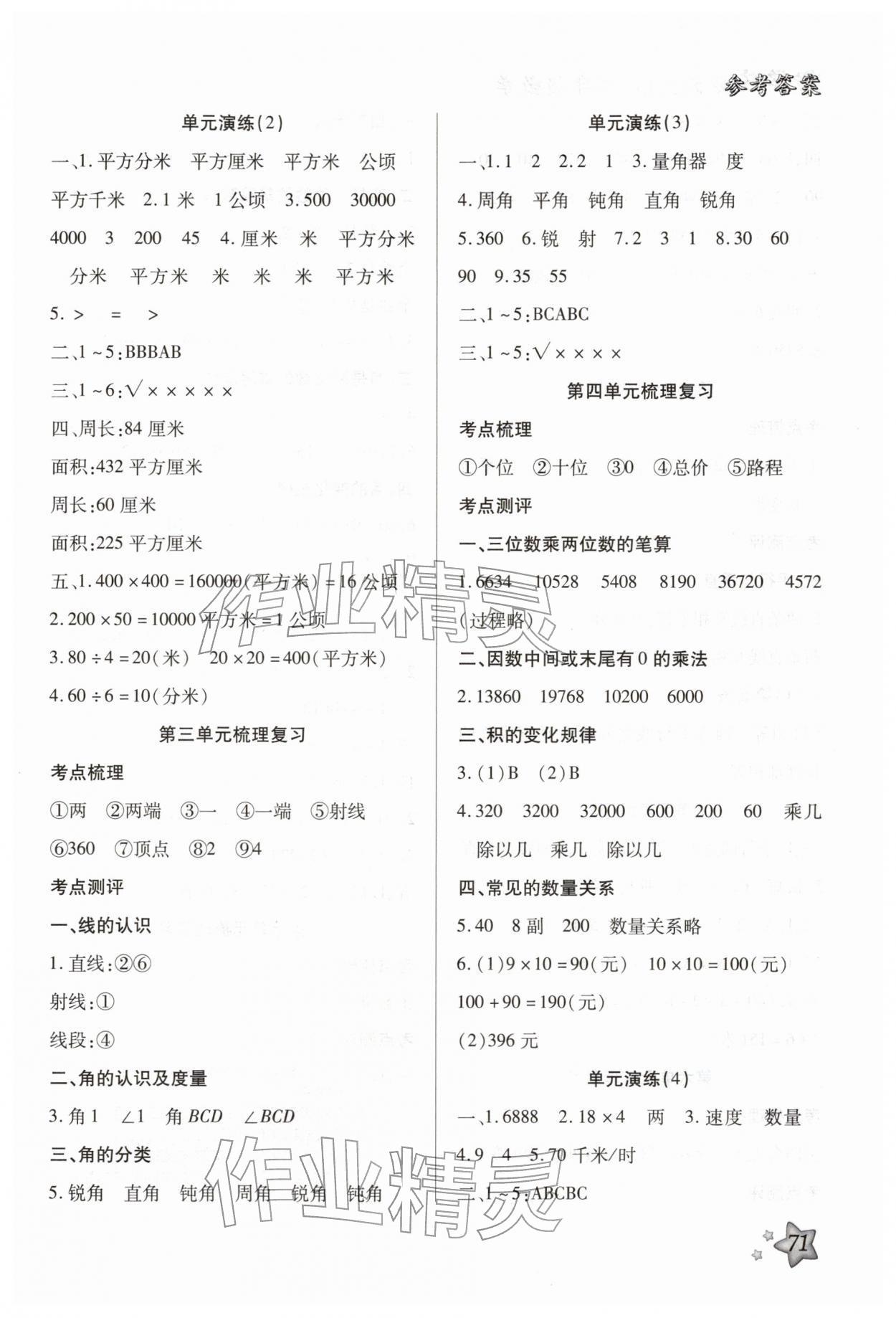 2026年好學生寒假生活四年級數(shù)學&nbsp;參考答案第2頁