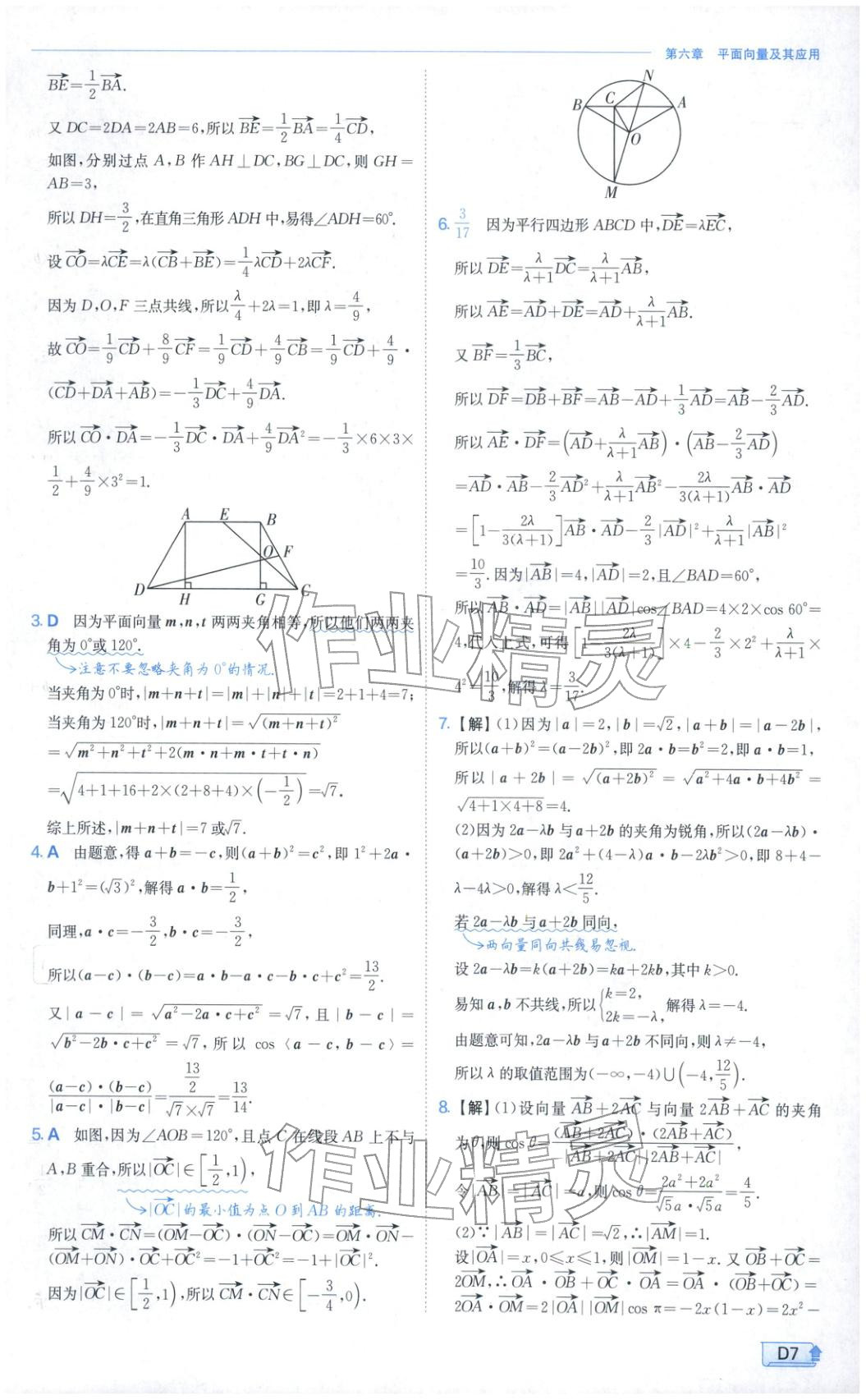 2026年实验班提优训练高中数学必修第二册人教A版&nbsp;第7页
