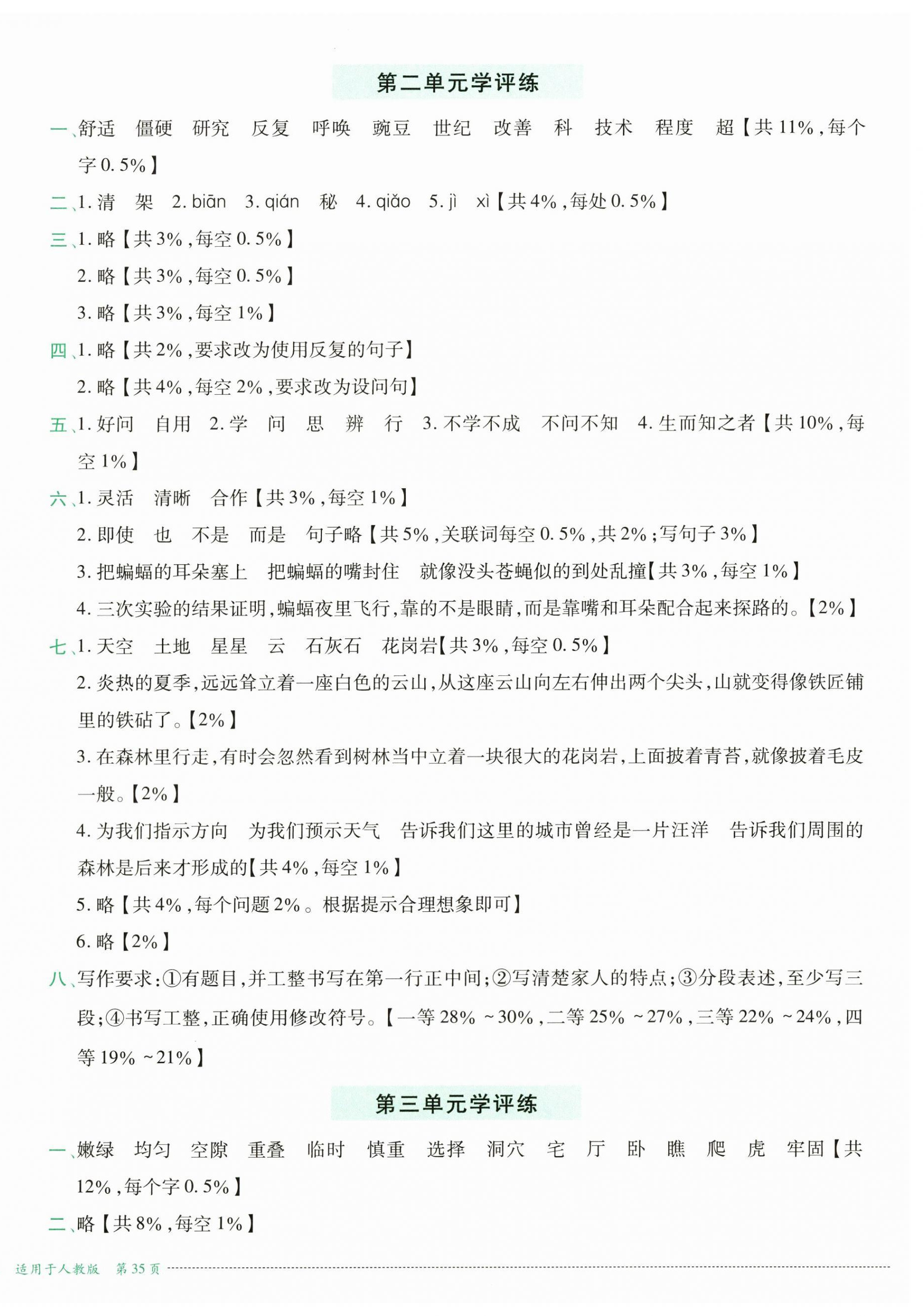 2024年学评练四年级语文上册人教版 第2页
