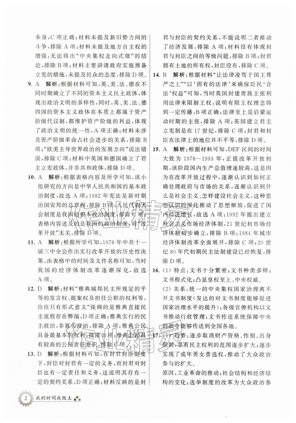 2026年最高考寒假作业高二历史&nbsp;第2页