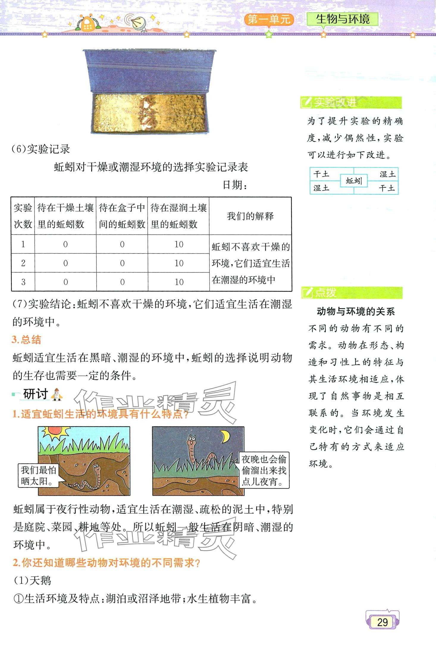 2024年教材课本五年级科学下册教科版 第29页