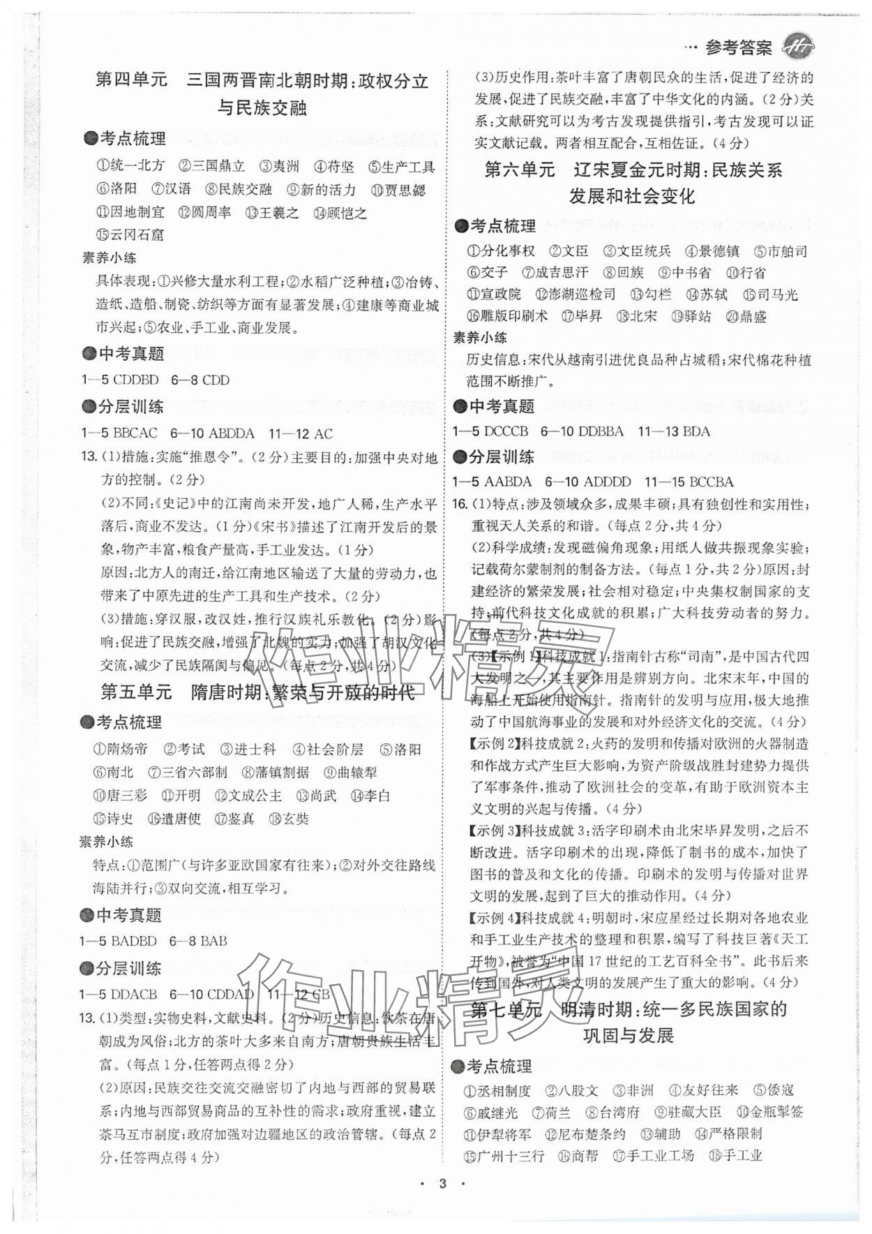 2025年翰庭學霸中考歷史廣東專版 參考答案第2頁