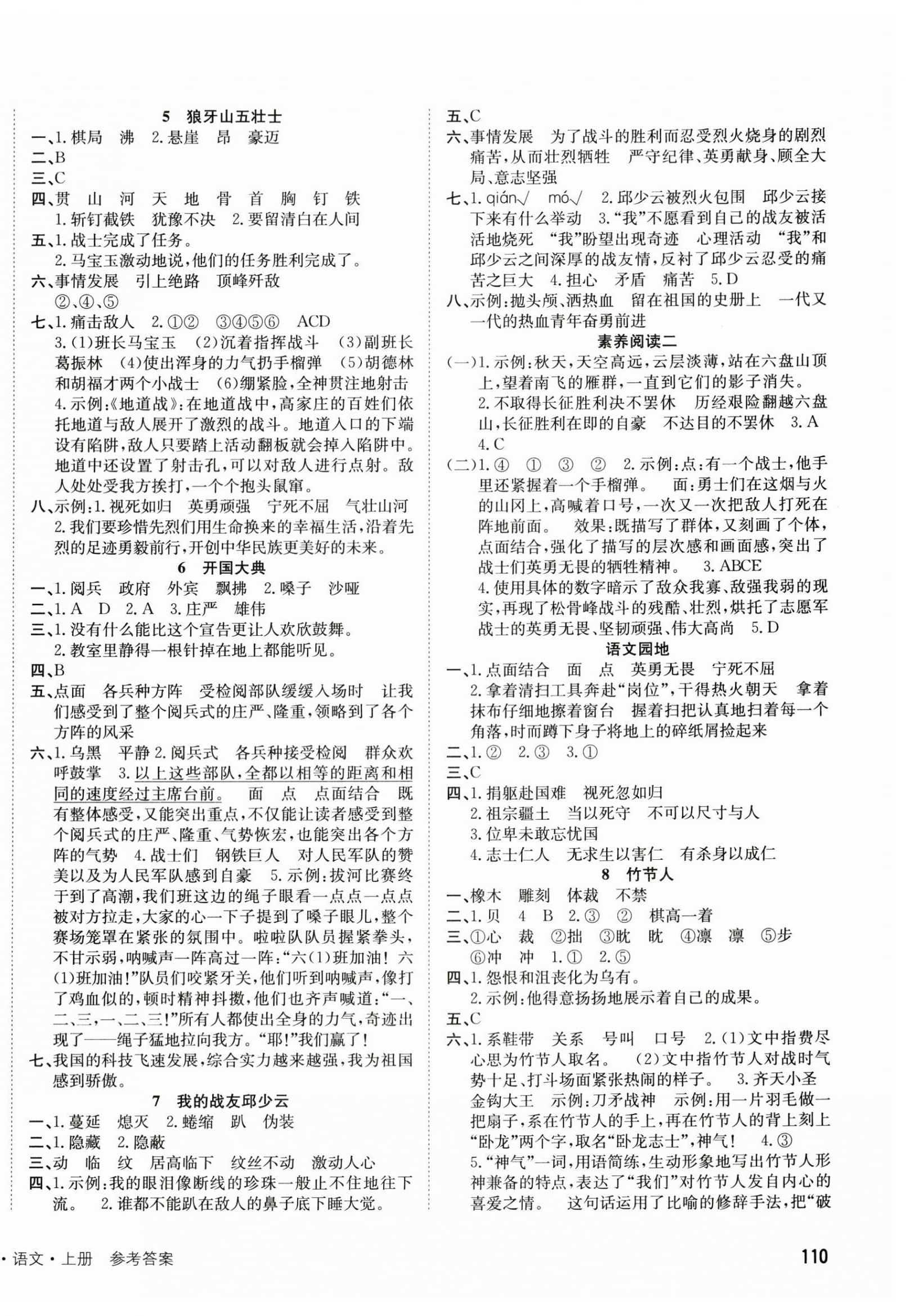2026年英才小状元同步优化练与测六年级语文上册人教版&nbsp;第2页