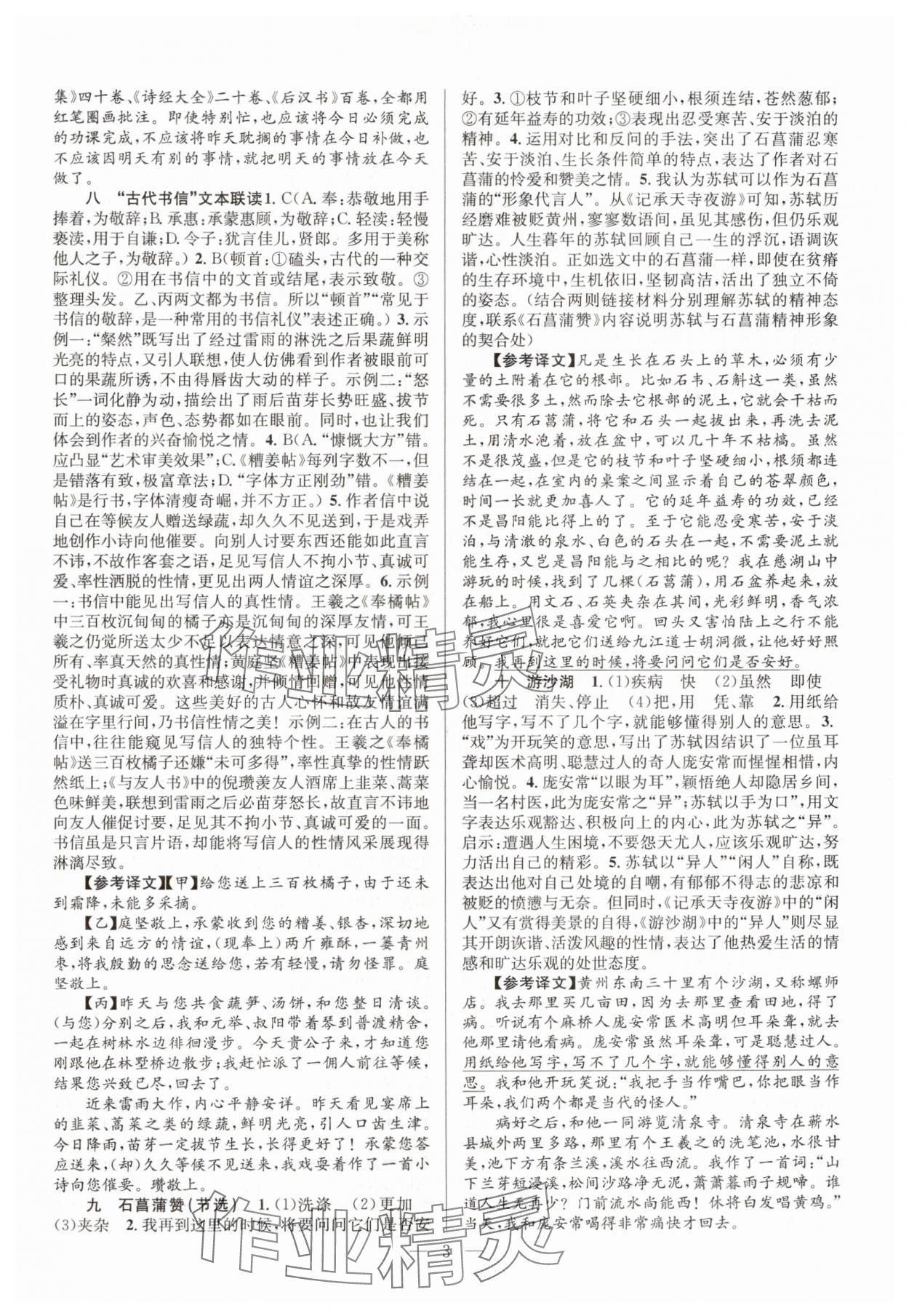 2024年初中課外文言文閱讀特訓(xùn)八年級語文人教版 第3頁