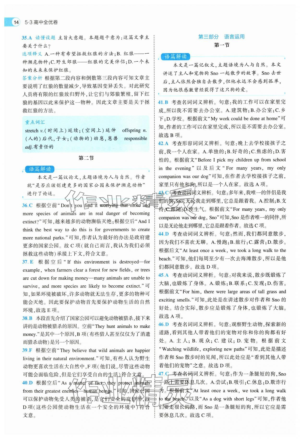 2025年53全优卷高一英语必修第二册人教版 第14页