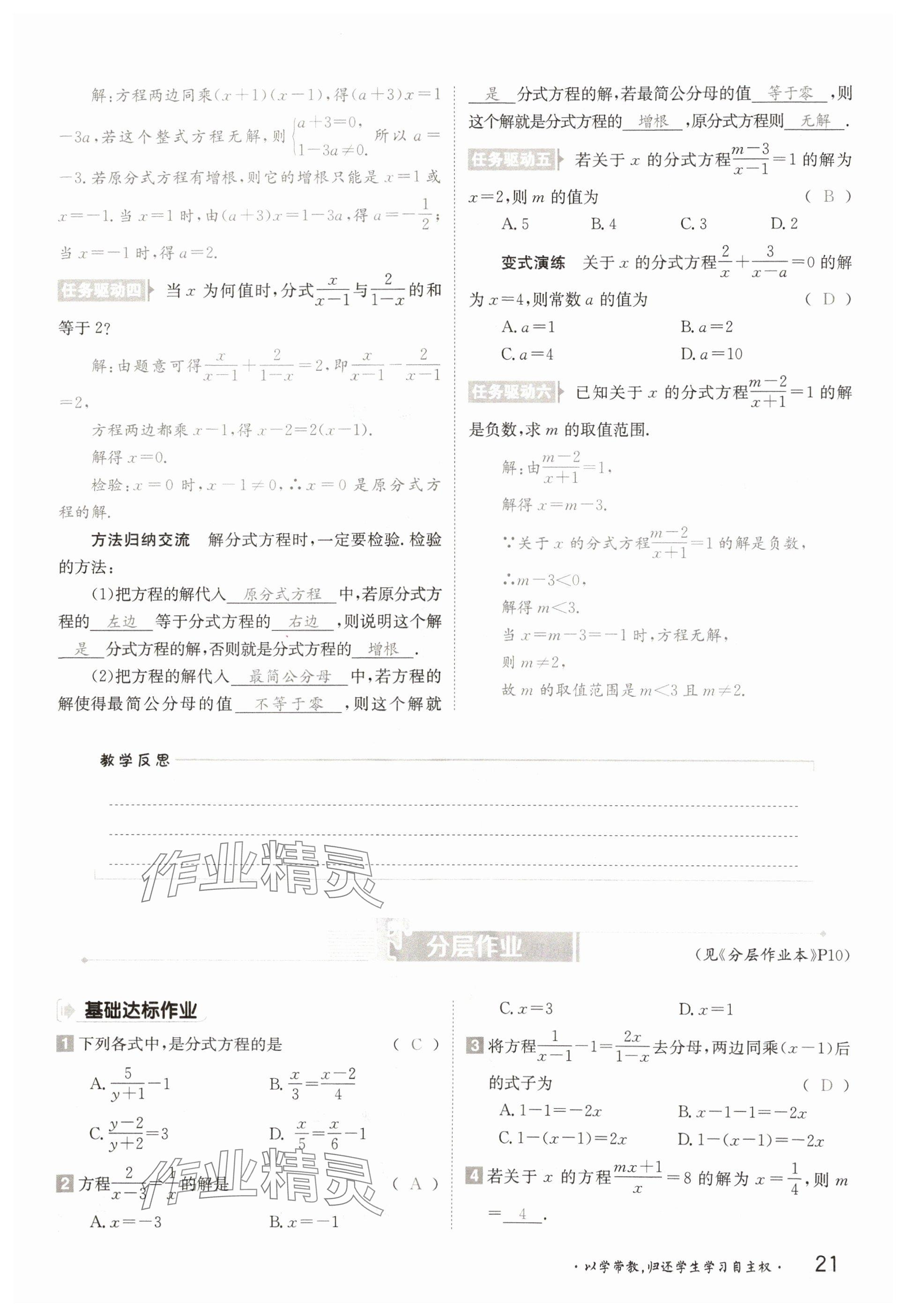 2025年金太陽導(dǎo)學(xué)案八年級數(shù)學(xué)下冊華師大版 參考答案第21頁