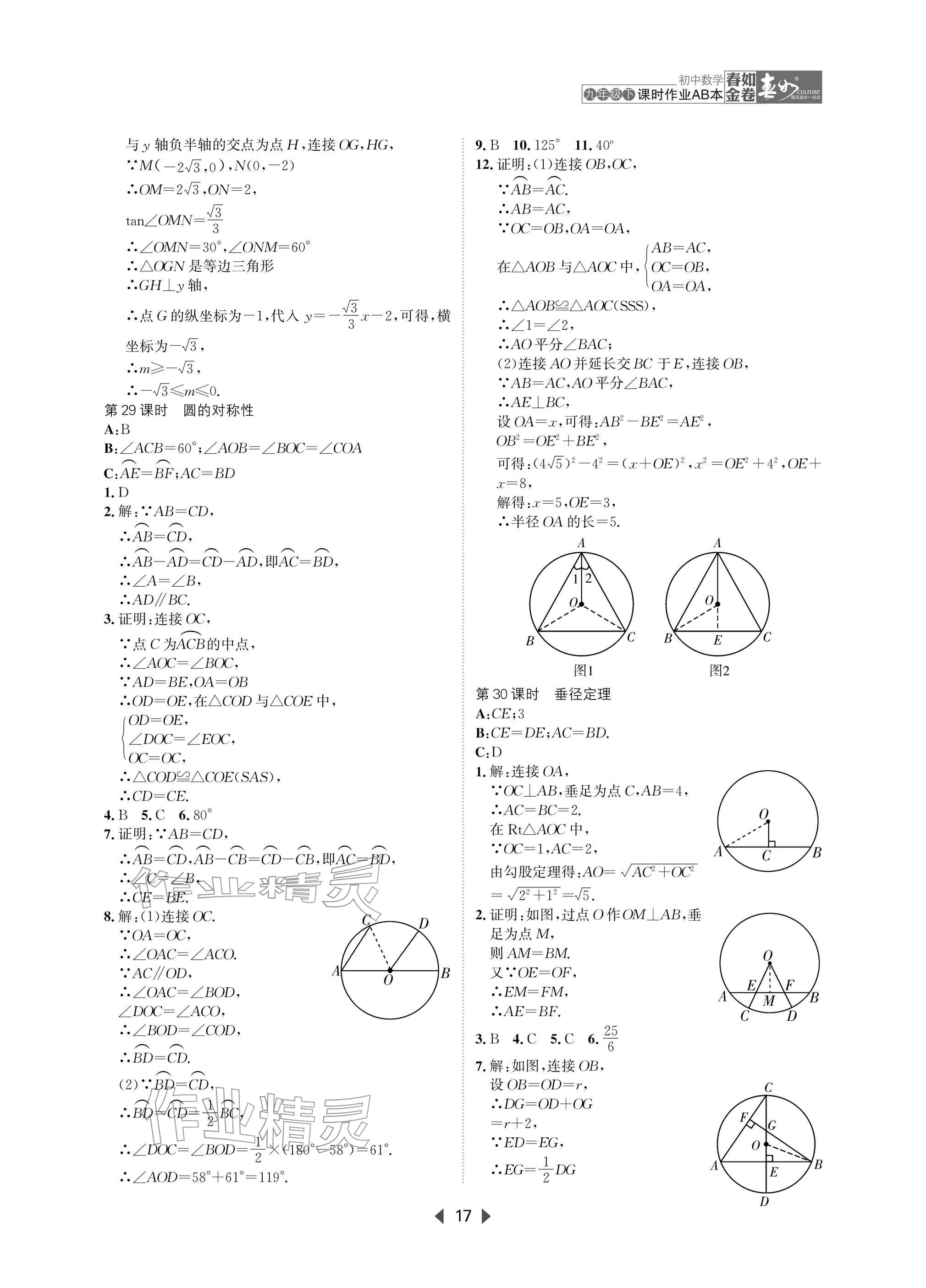 2026年春如金卷课时作业AB本九年级数学下册北师大版&nbsp;参考答案第17页