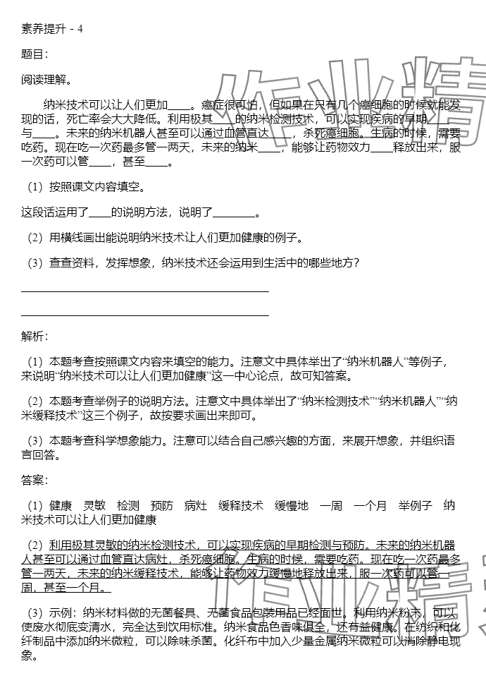 2024年同步實踐評價課程基礎(chǔ)訓(xùn)練四年級語文下冊人教版 參考答案第42頁