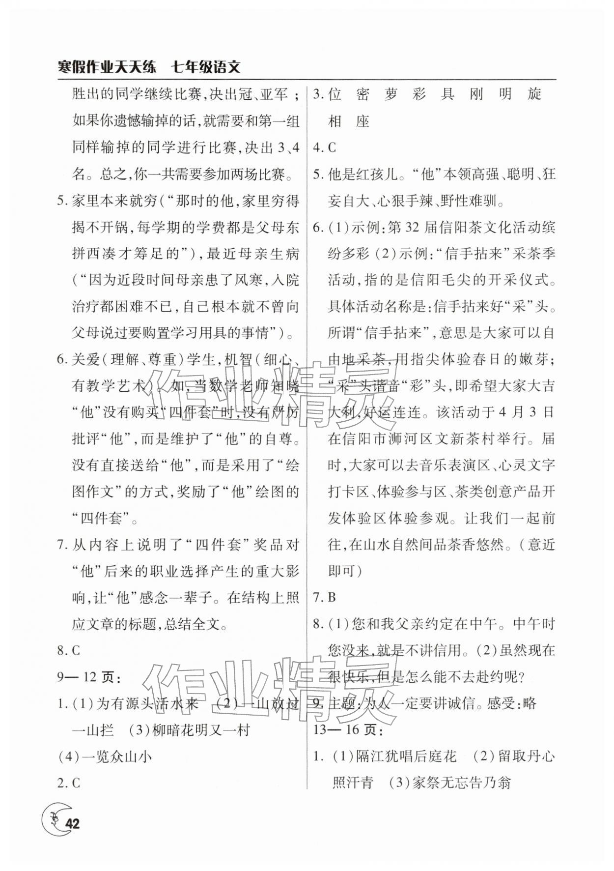 2026年寒假作业天天练文心出版社七年级语文人教版&nbsp;第2页