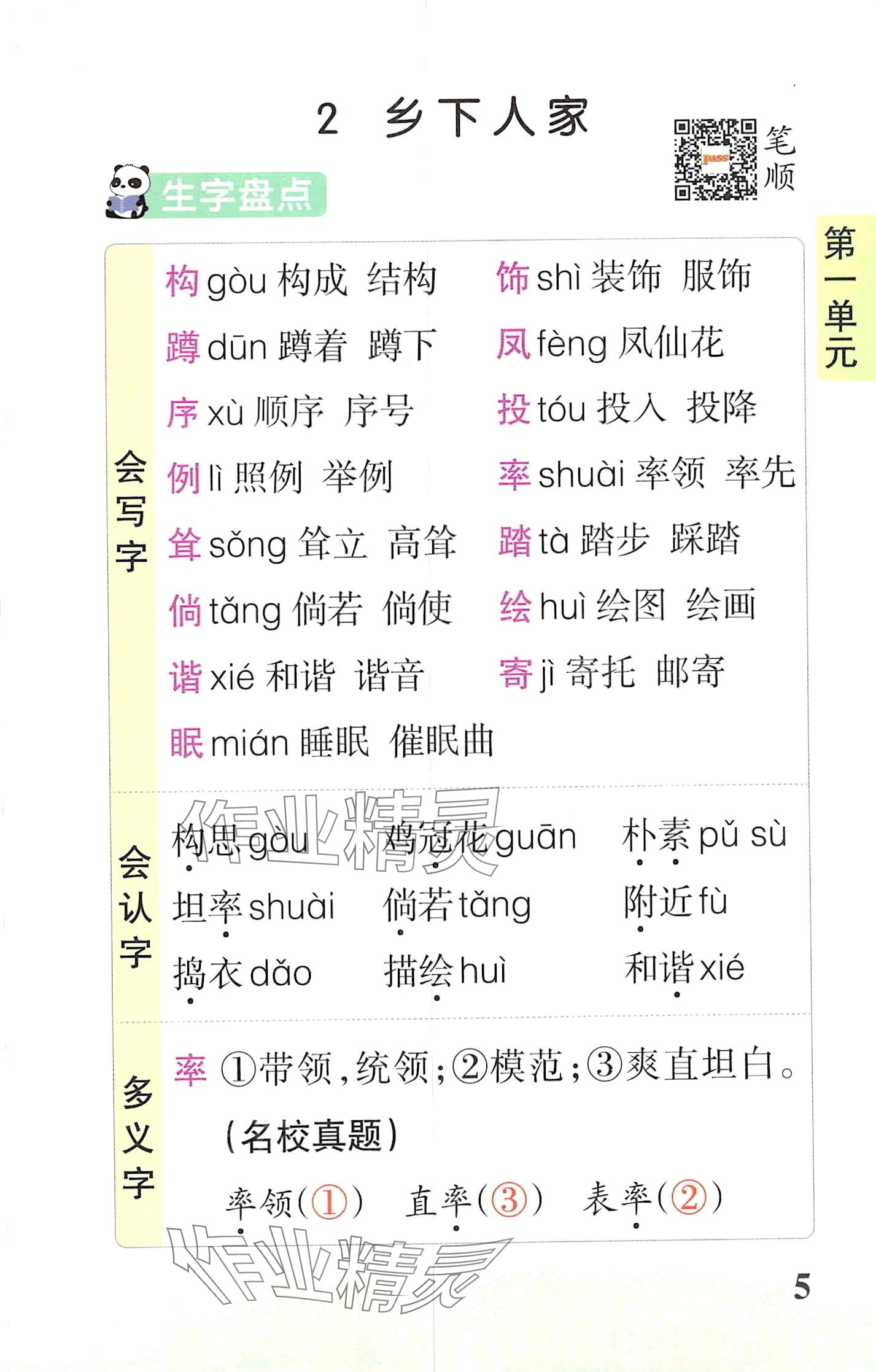 2024年小学学霸速记四年级语文下册人教版&nbsp;第5页