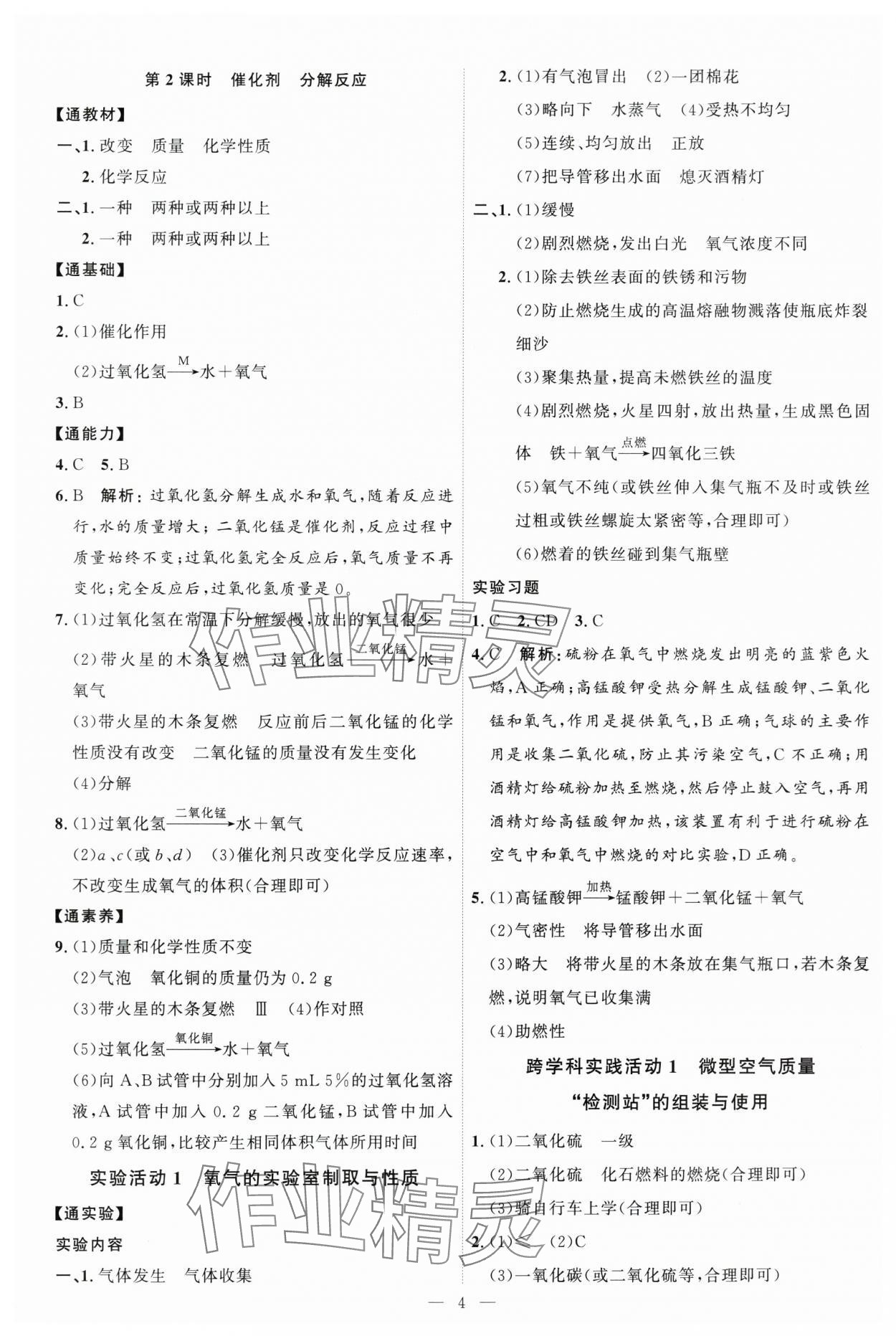 2025年優(yōu)加學(xué)案課時(shí)通九年級(jí)化學(xué)上冊(cè)人教版 第4頁
