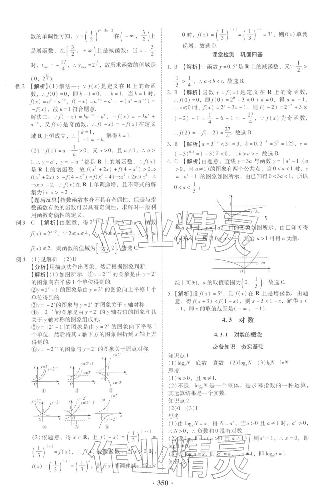 2025年名師金典高中導(dǎo)學(xué)案高中數(shù)學(xué)必修第一冊人教版&nbsp;第28頁