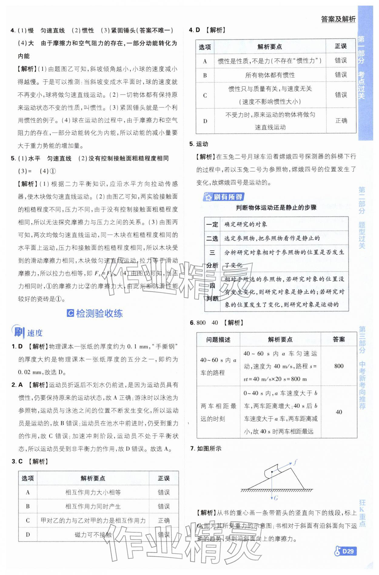 2026年中考必刷題開明出版社物理&nbsp;第29頁