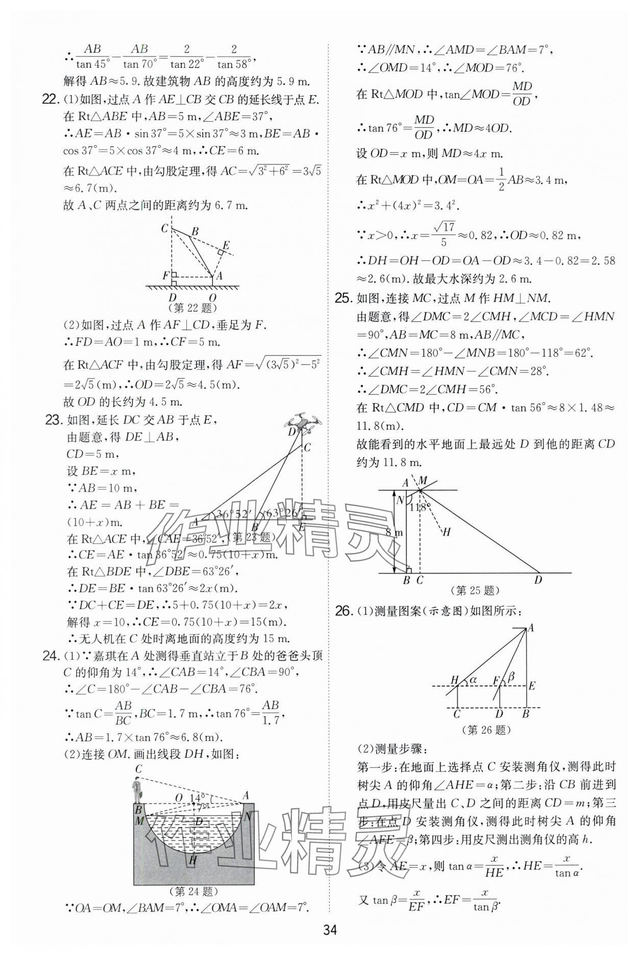 2024年實驗班提優(yōu)大考卷九年級數(shù)學(xué)上冊蘇科版 第34頁