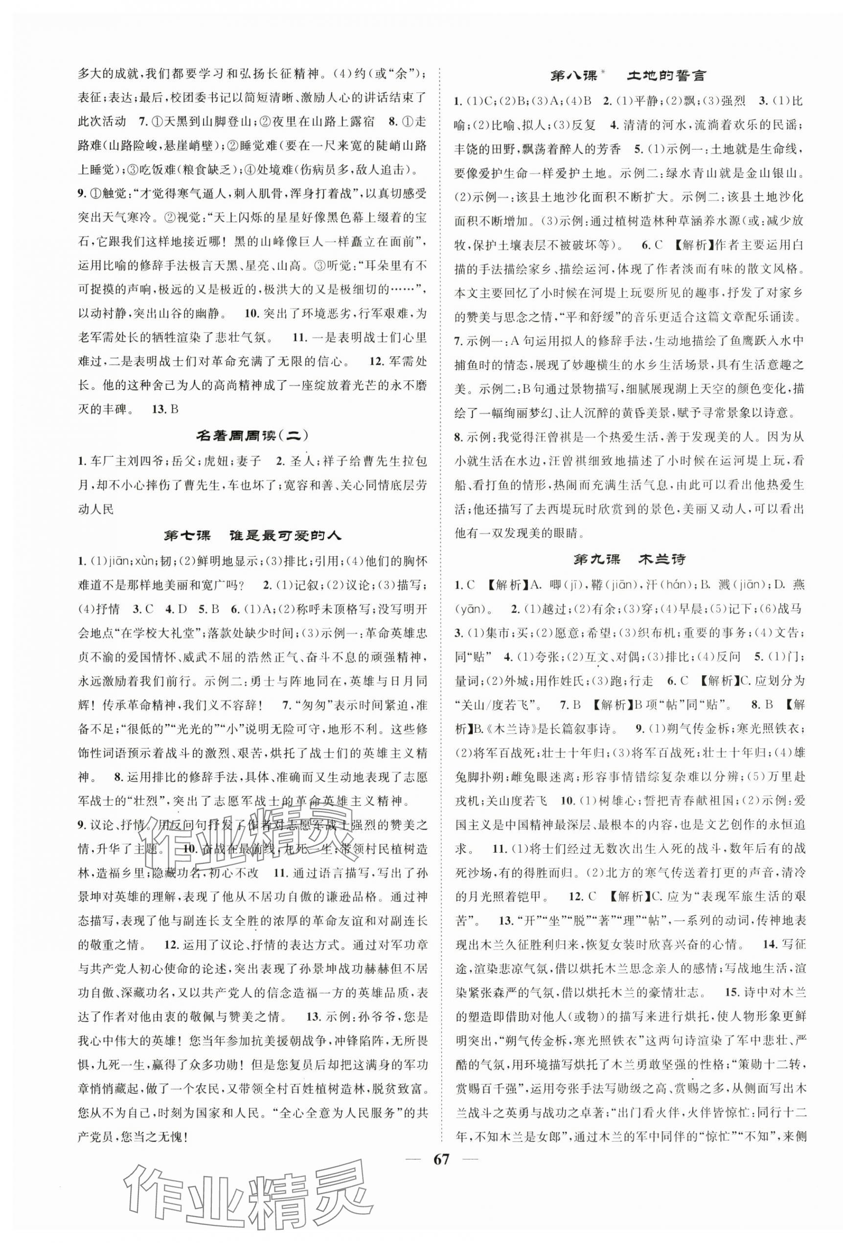 2024年智慧學(xué)堂七年級(jí)語(yǔ)文下冊(cè)人教版 第3頁(yè)