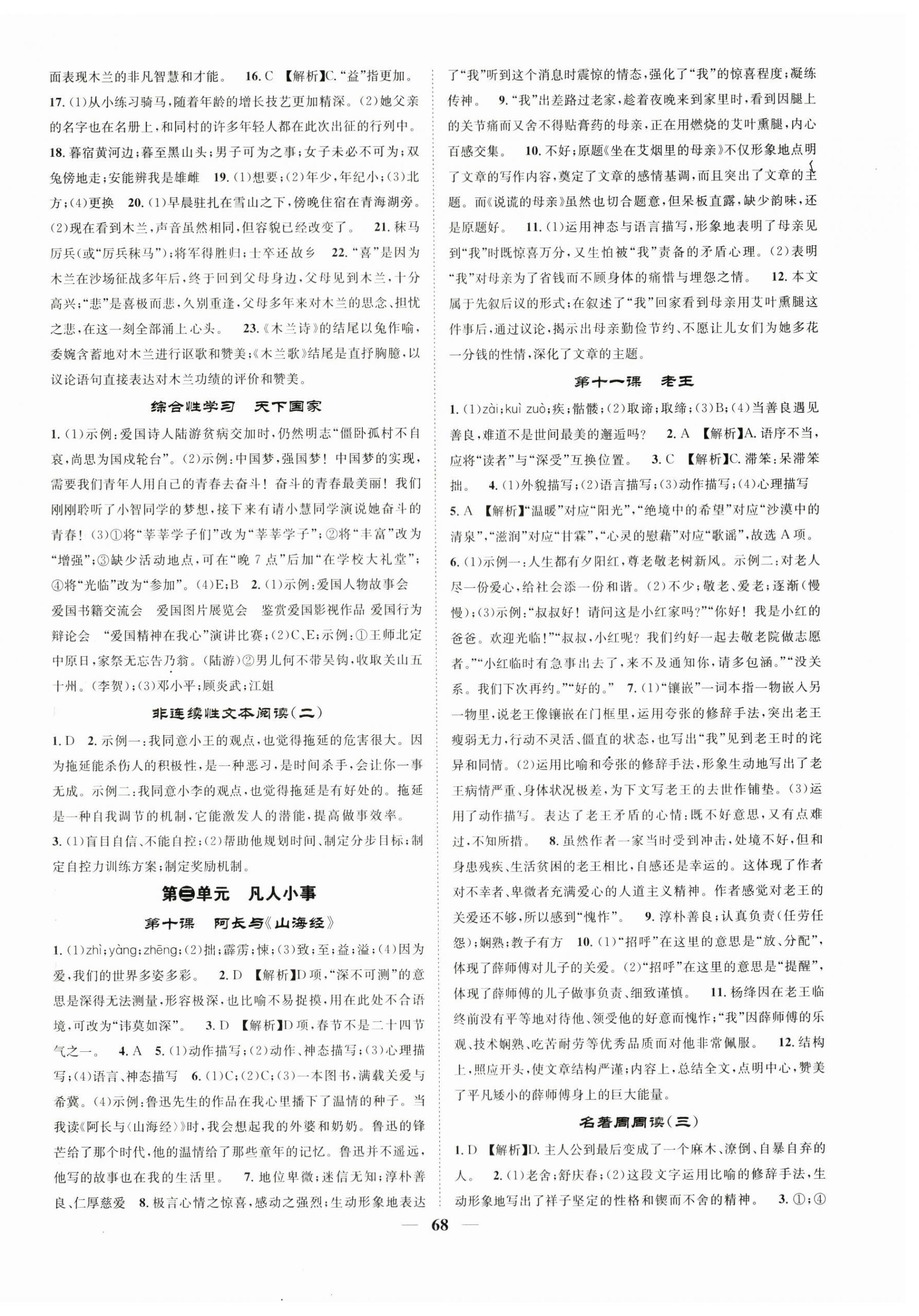 2024年智慧學(xué)堂七年級語文下冊人教版 第4頁