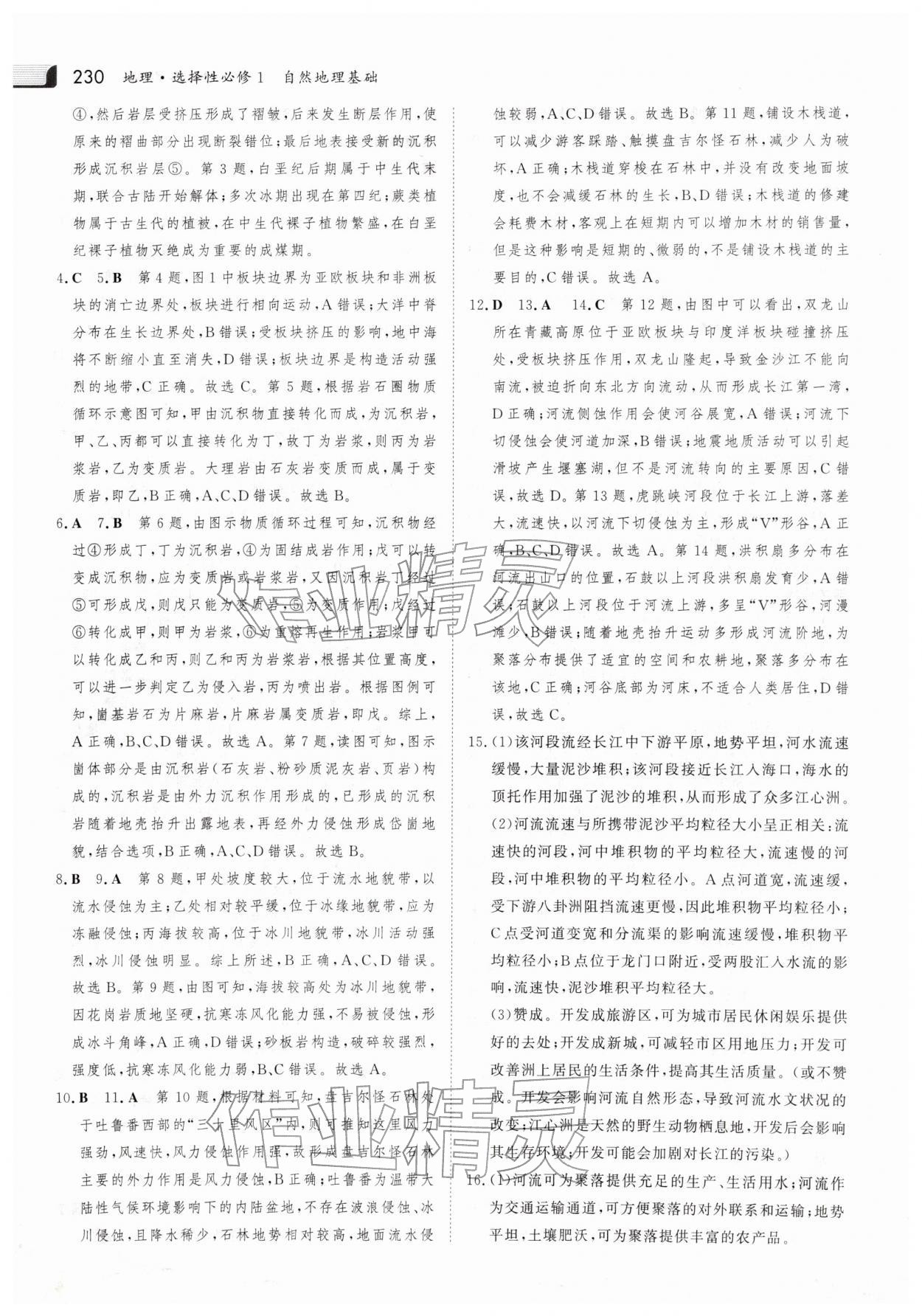 2025年金版新学案高中地理选择性必修1 参考答案第13页