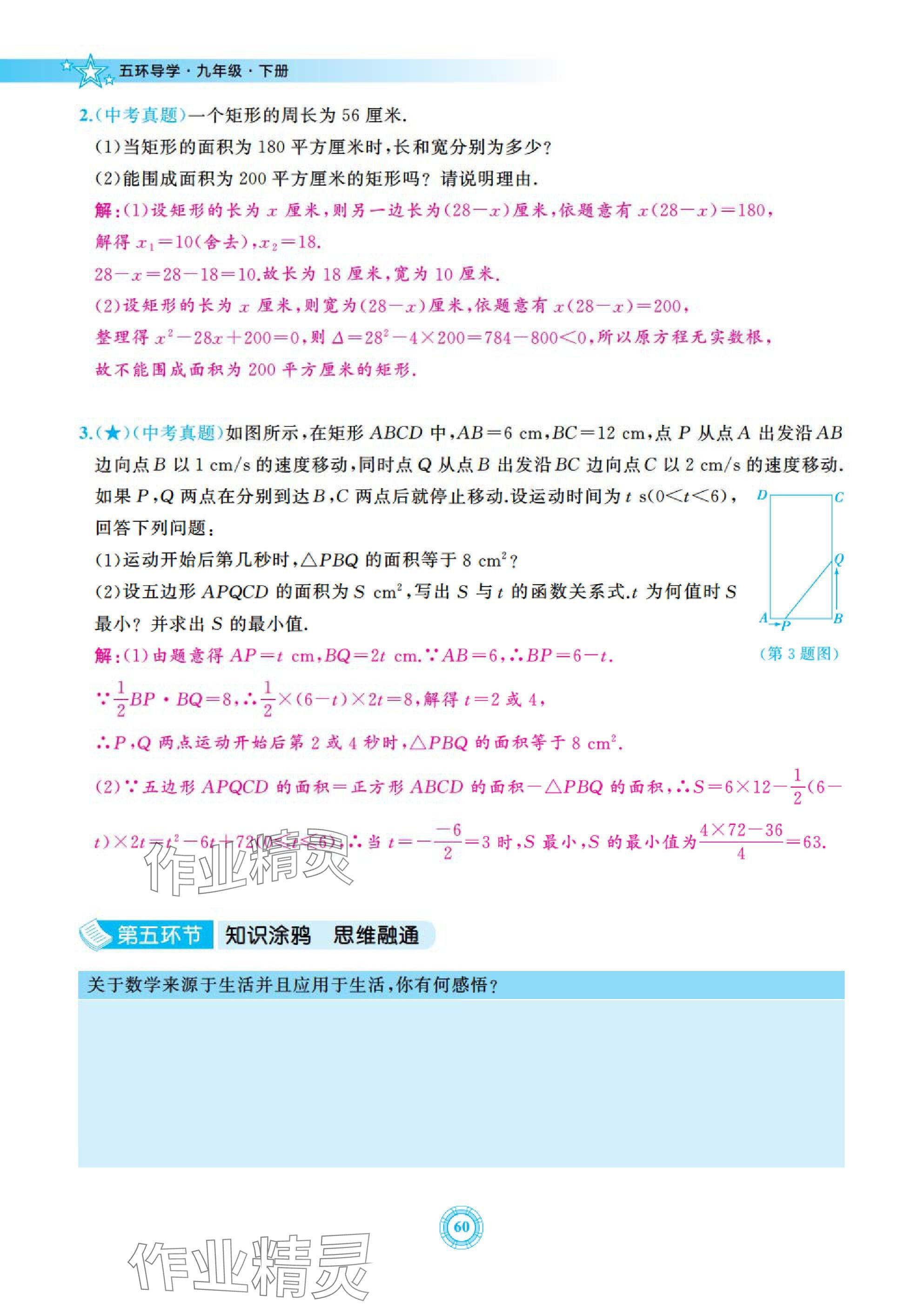 2025年五環(huán)導(dǎo)學(xué)九年級(jí)數(shù)學(xué)下冊北師大版 參考答案第60頁