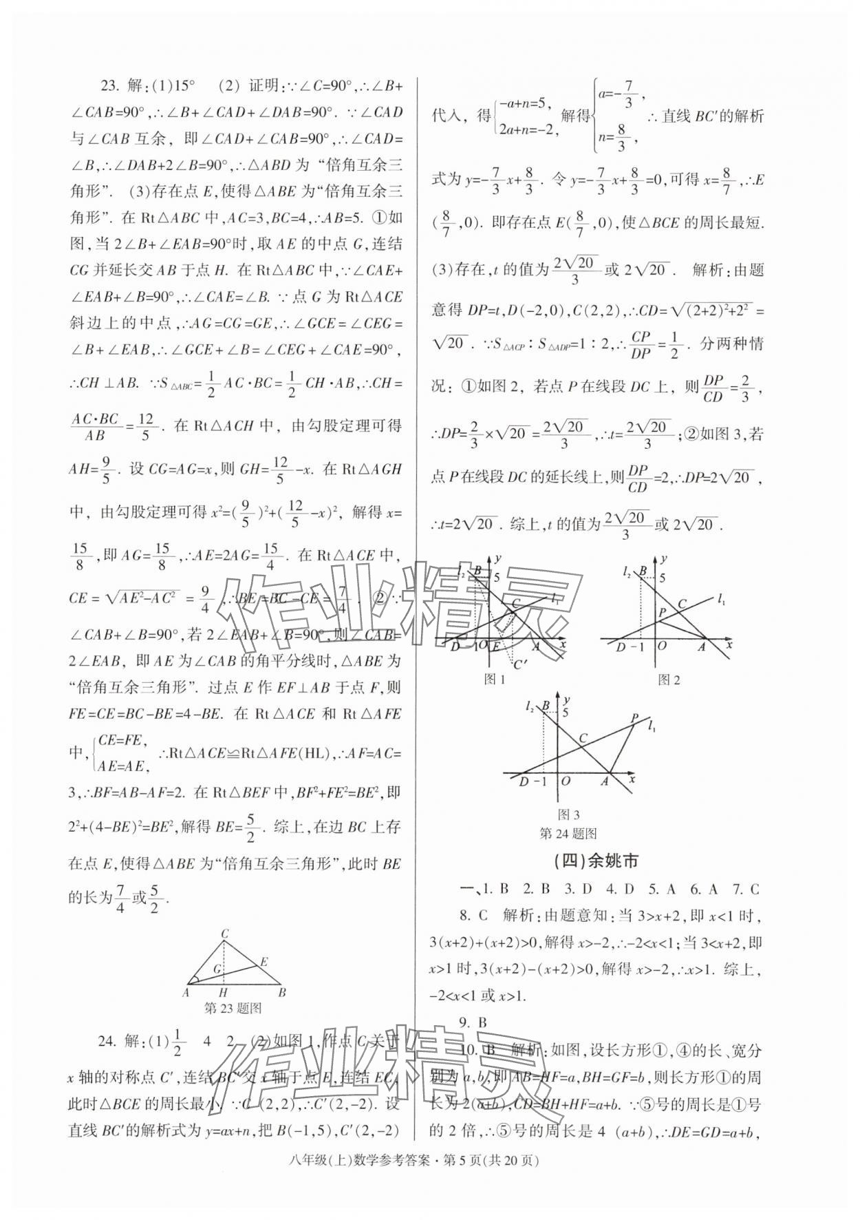 2023年浙江省各地期末試卷精編八年級數(shù)學(xué)浙教版 第5頁