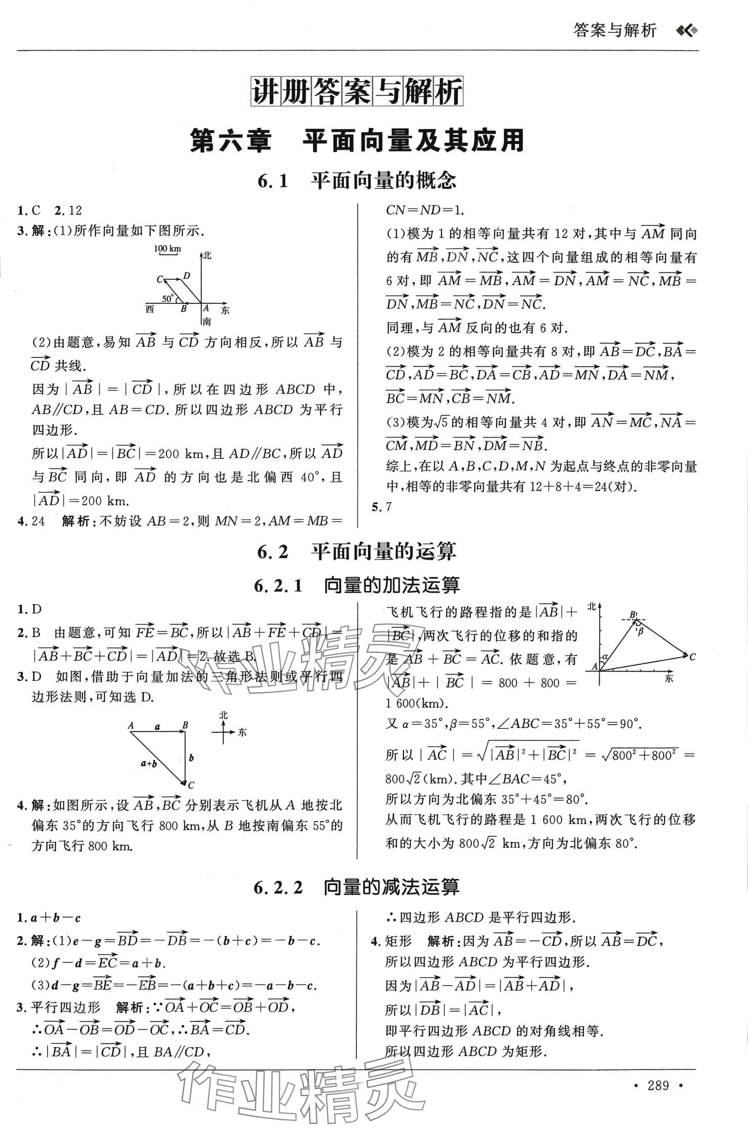 2024年高中同步講練測(cè)一線調(diào)研高中數(shù)學(xué)必修第二冊(cè)通用版 第1頁