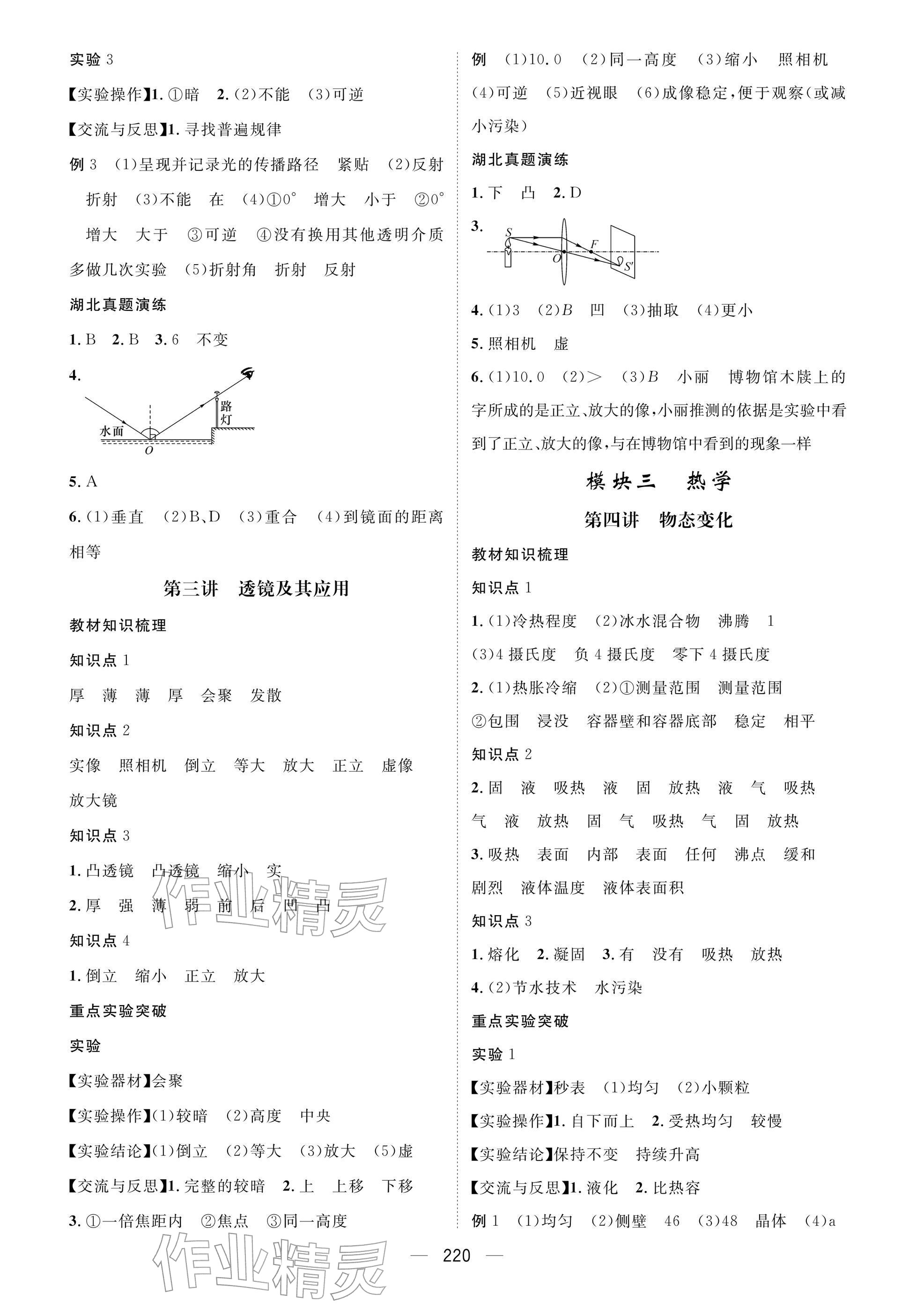 2026年长江智慧中考物理&nbsp;参考答案第2页