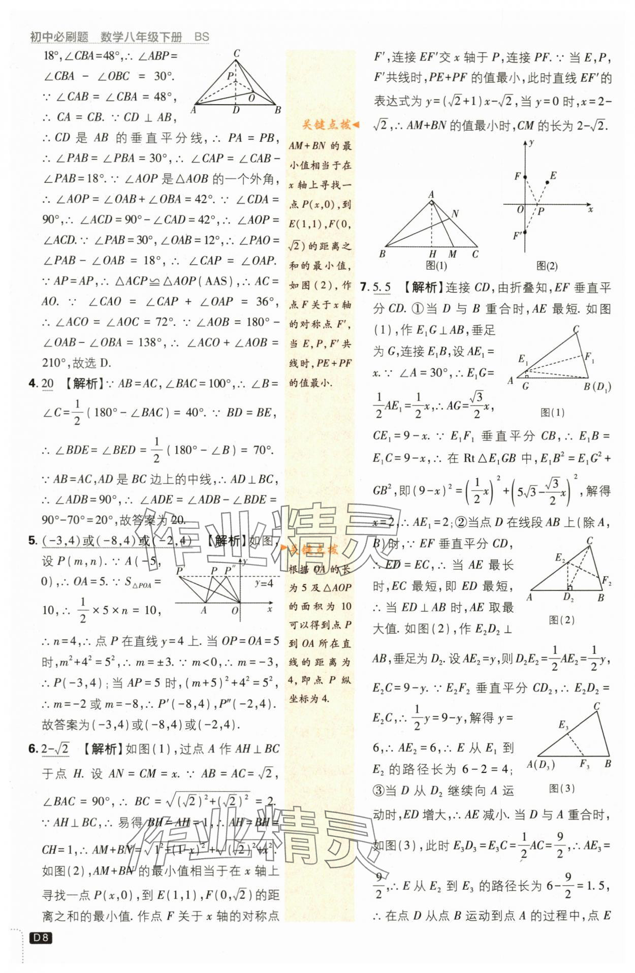 2024年初中必刷題八年級(jí)數(shù)學(xué)下冊(cè)北師大版 第8頁