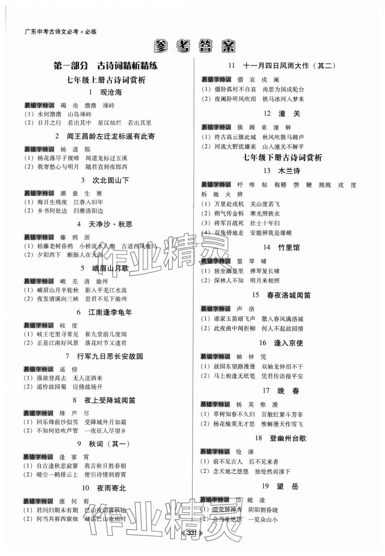 2024年教與學廣東中考古詩文語文中考 第1頁