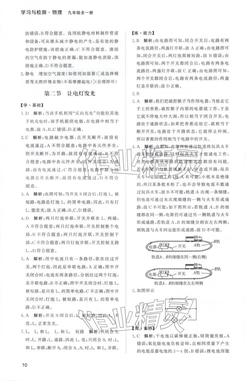 2025年新课程学习与检测九年级物理全一册 第10页