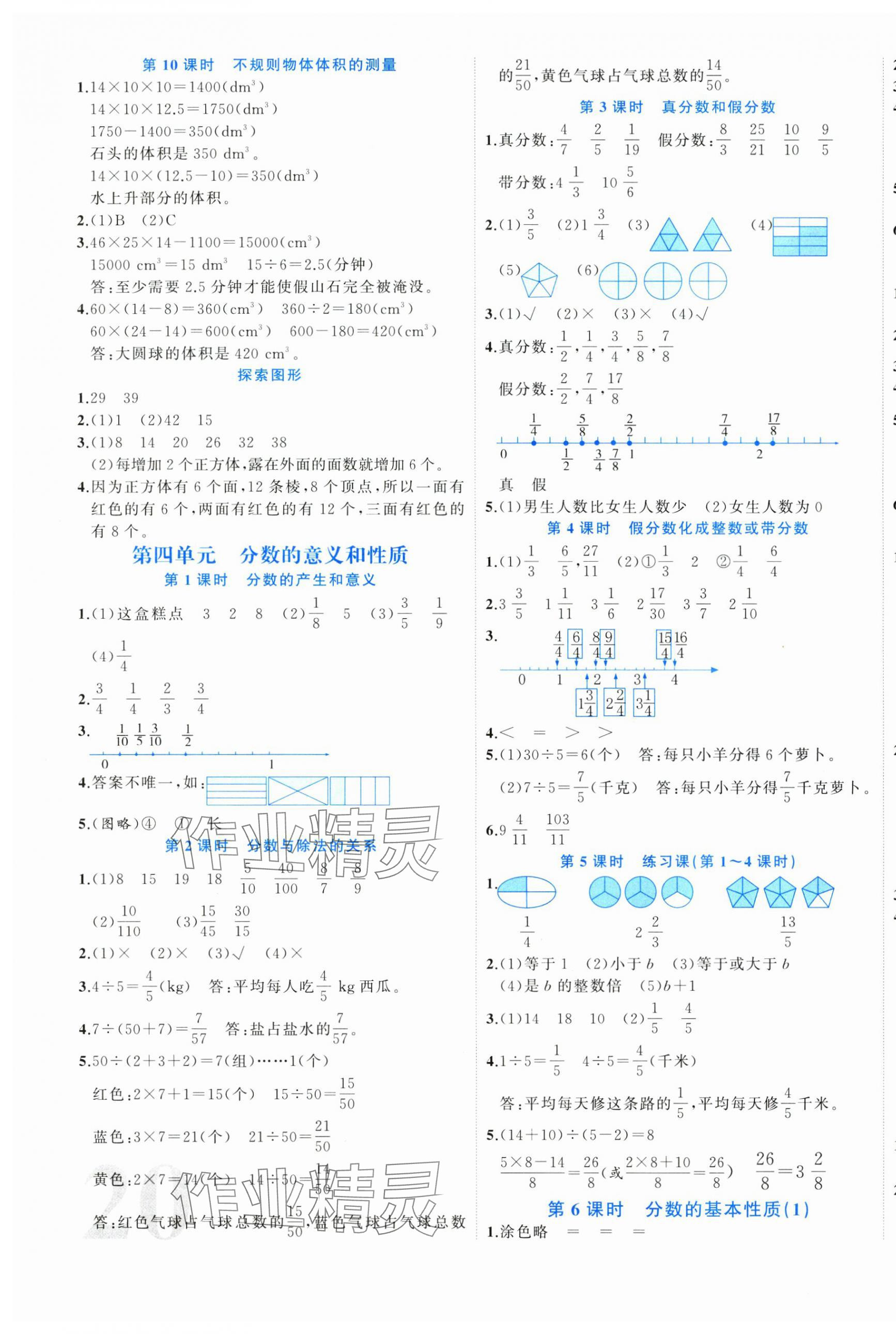 2025年黃岡新課堂五年級數(shù)學下冊人教版 第3頁