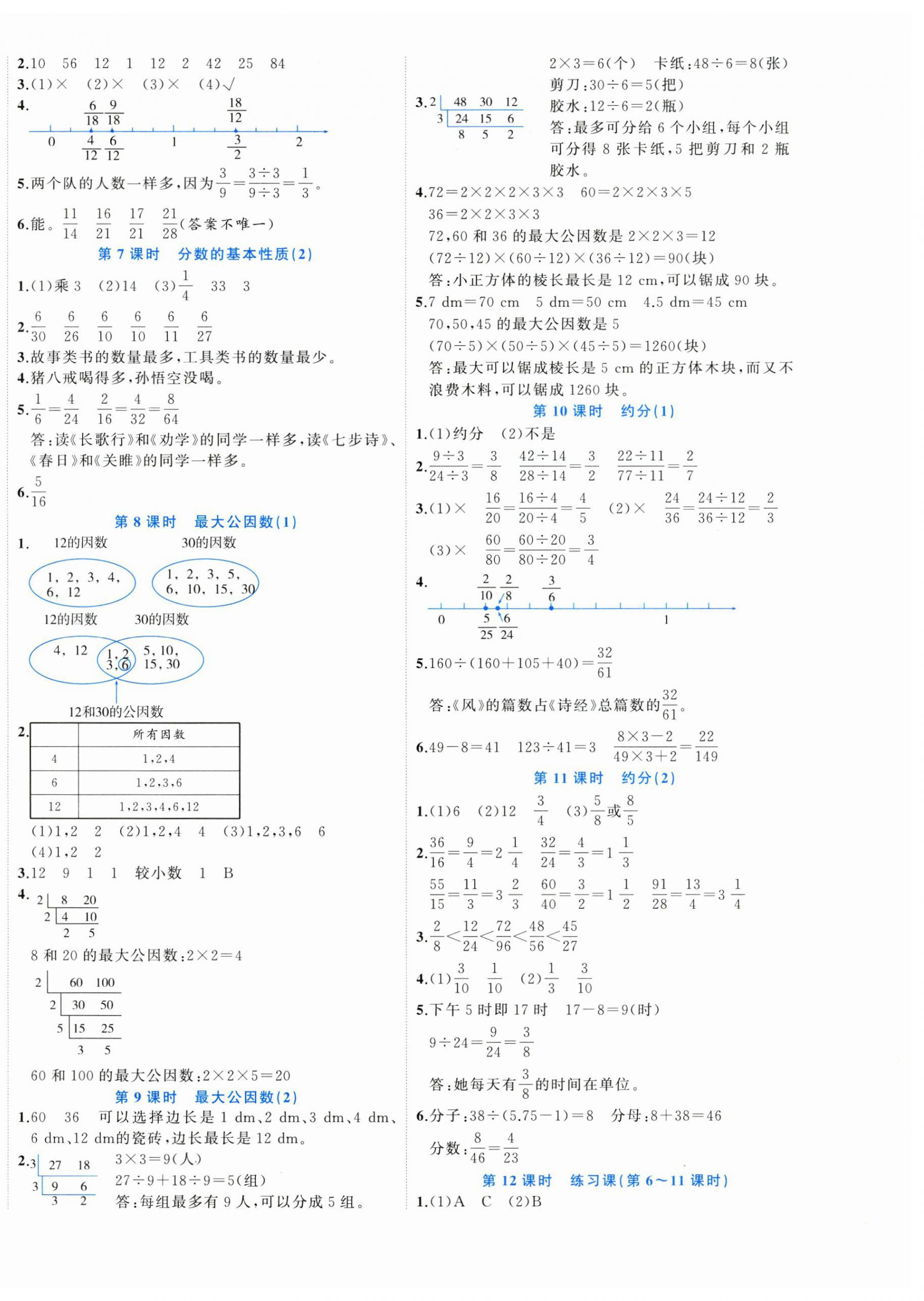 2025年黃岡新課堂五年級數(shù)學下冊人教版 第4頁