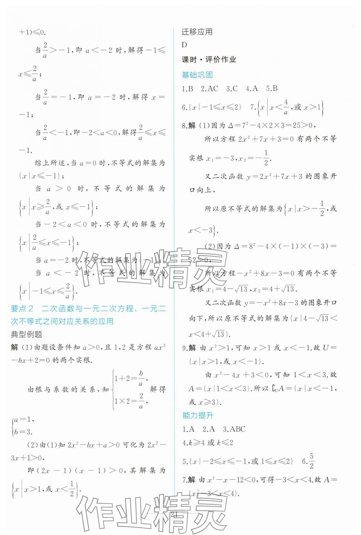 2025年同步學考練高中數學必修第一冊人教A版 第21頁