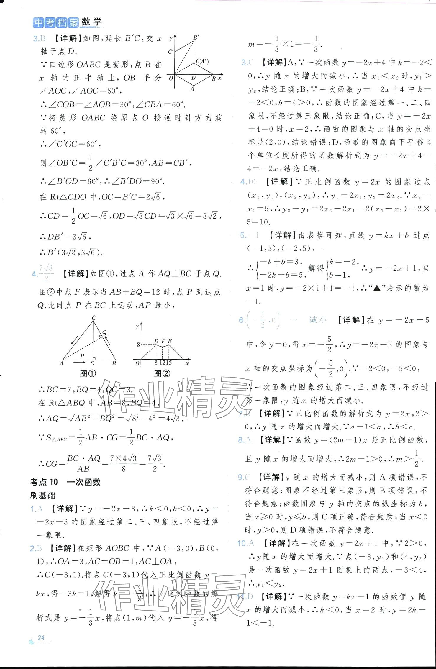 2024年中考档案数学中考B山东专版 第24页