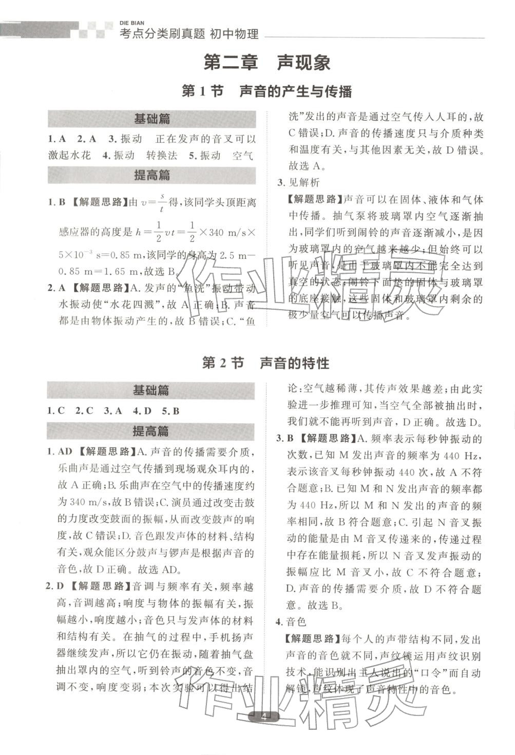 2026年考點分類刷真題物理通用版&nbsp;第4頁