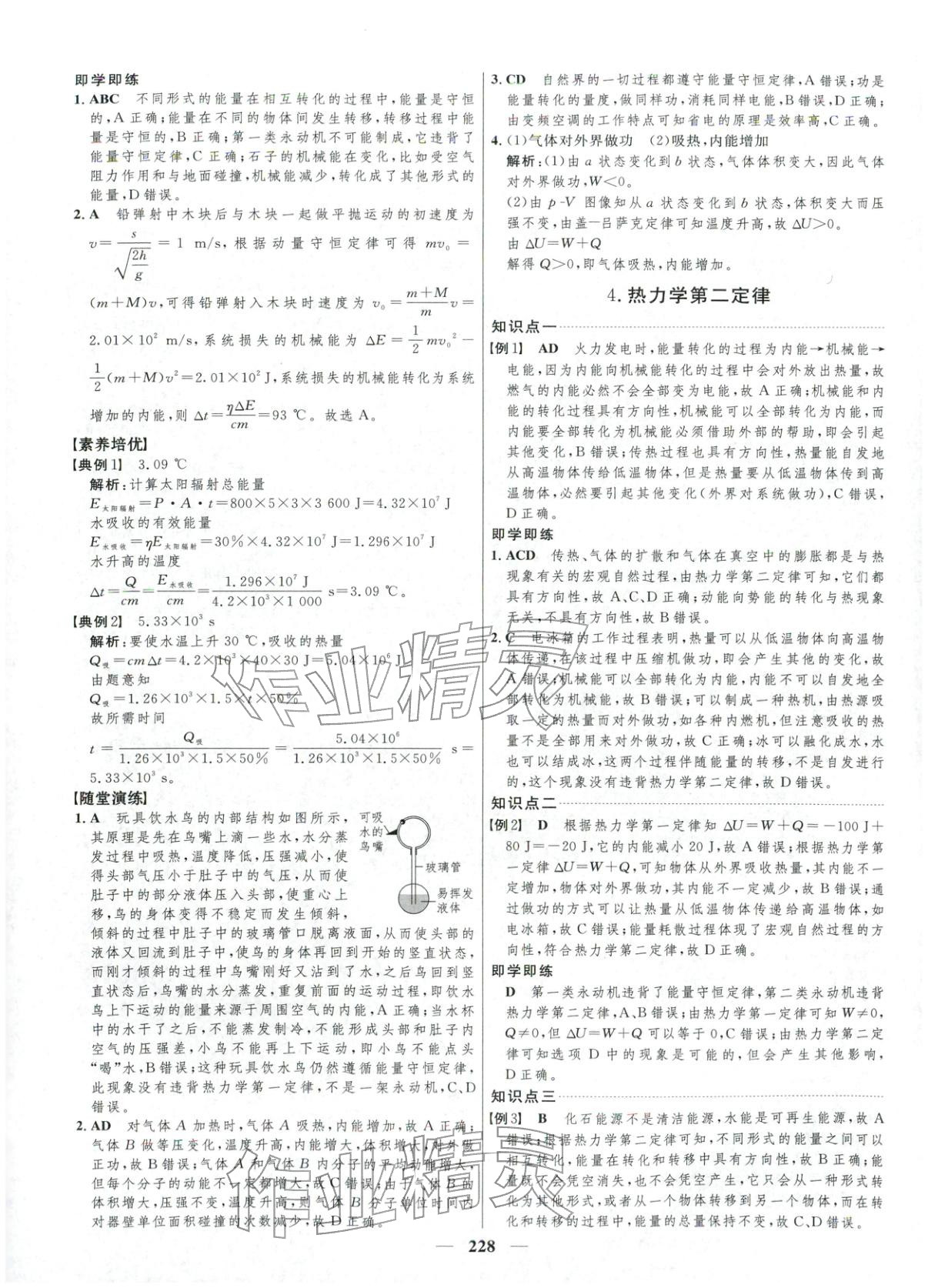 2025年三维设计高中物理选择性必修第三册&nbsp;第12页