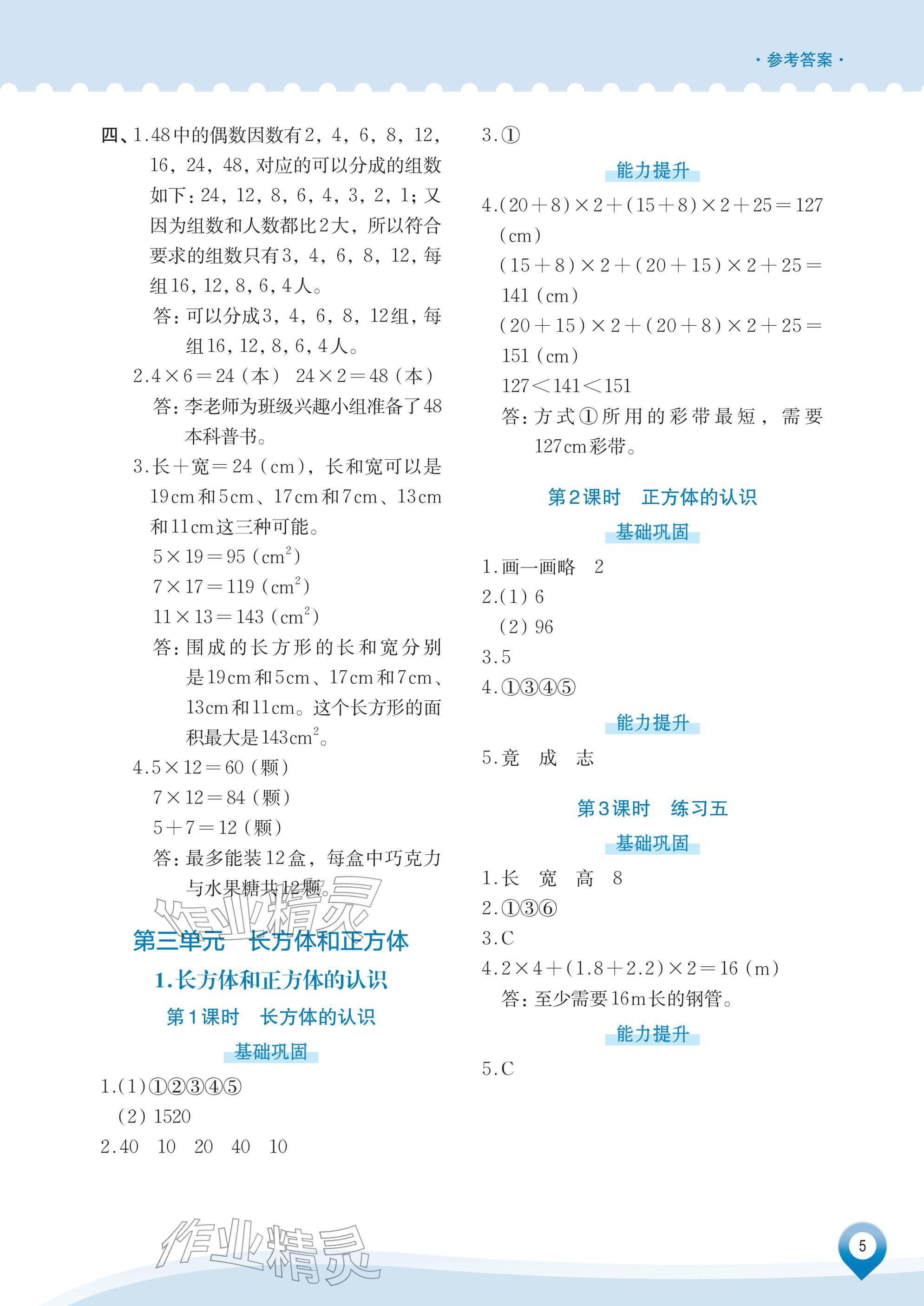 2026年知行合素养提升训练五年级数学下册人教版&nbsp;参考答案第5页