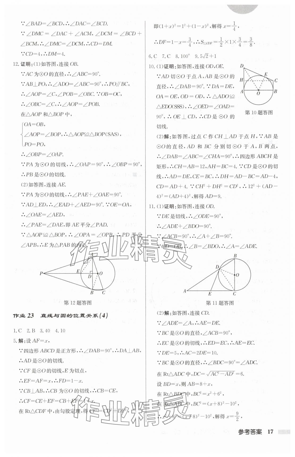 2024年启东中学作业本九年级数学上册苏科版 第17页