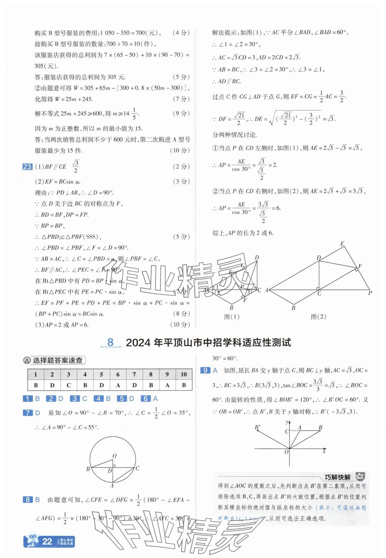 2025年金考卷中考45套匯編數(shù)學(xué)河南專版紫色封面 參考答案第22頁