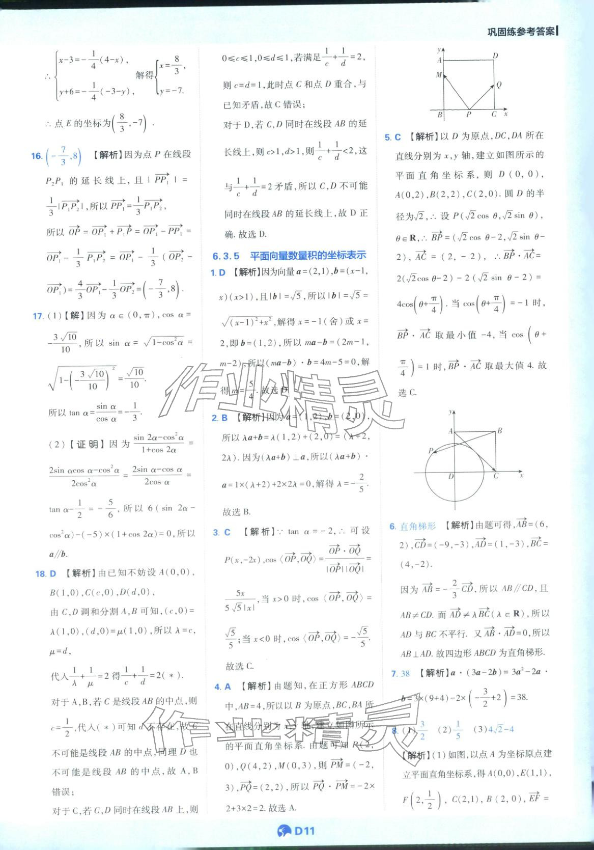 2025年教材划重点高一数学必修第二册人教版&nbsp;第11页
