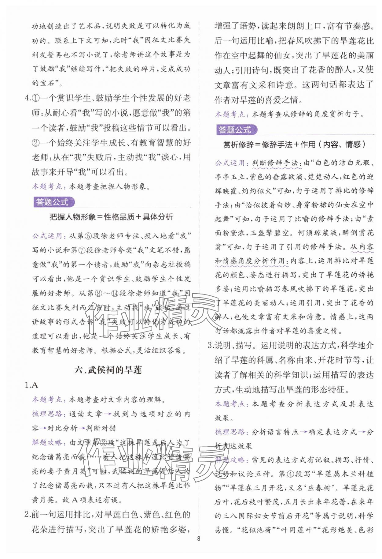 2025年公式法阅读八年级语文全一册人教版&nbsp;参考答案第7页