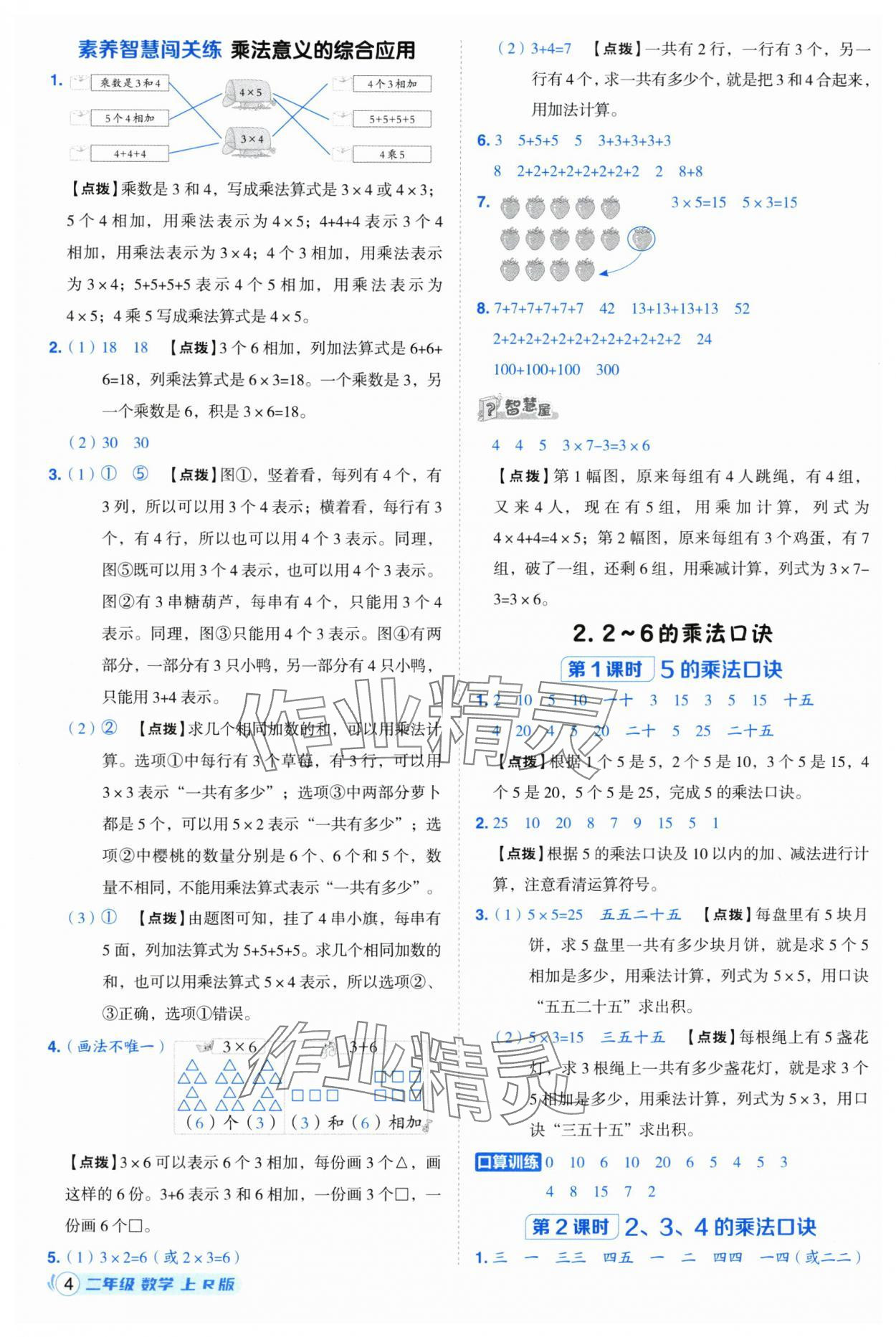 2025年综合应用创新题典中点二年级数学上册人教版福建专版 参考答案第4页