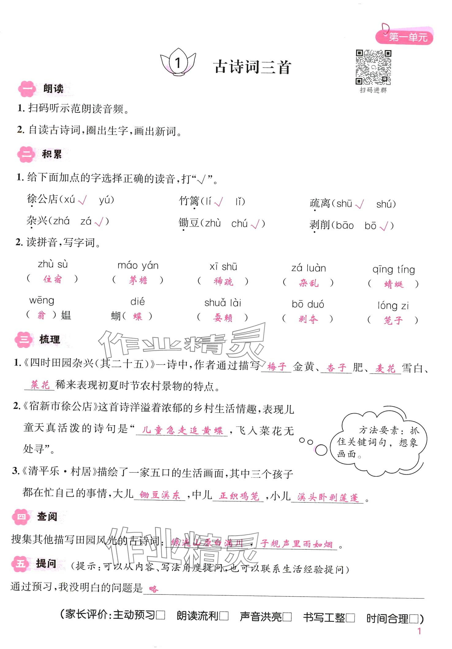 2024年预习高手四年级语文下册人教版 第1页