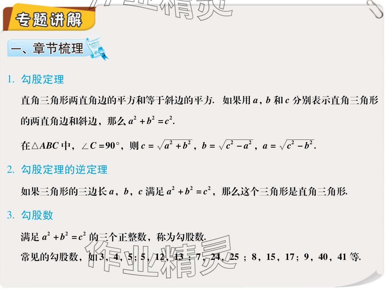 2024年復(fù)習(xí)直通車期末復(fù)習(xí)與假期作業(yè)八年級(jí)數(shù)學(xué)北師大版 參考答案第2頁