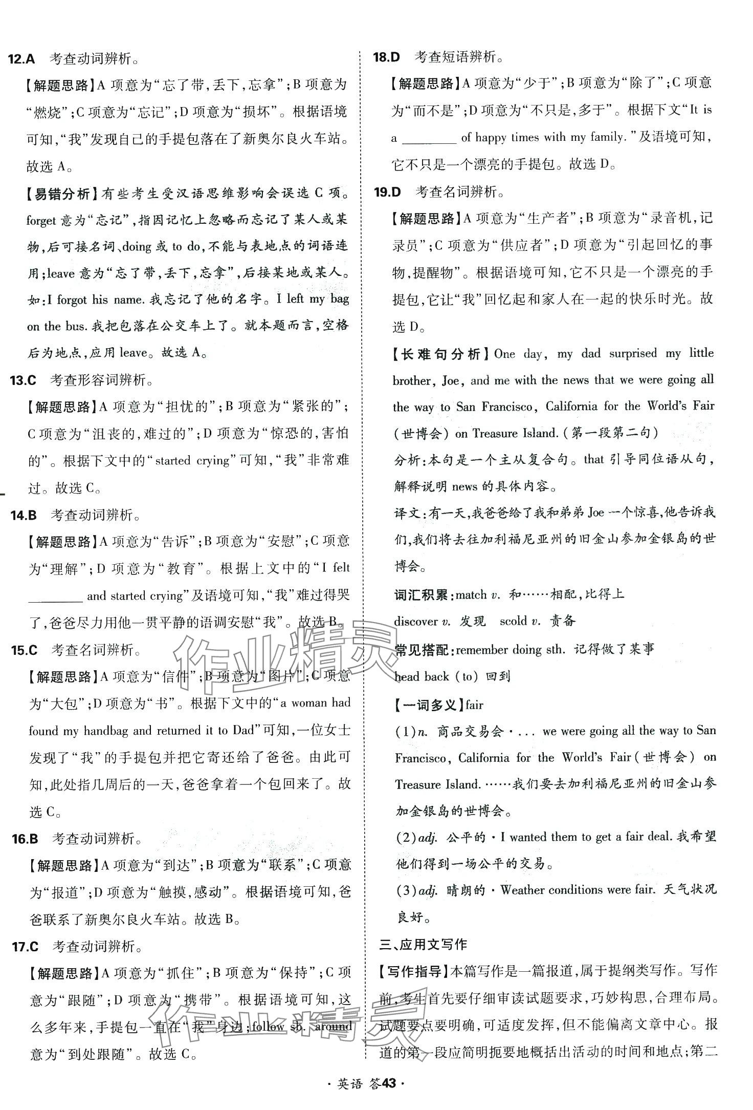 2024年考點測試卷高中英語 第47頁