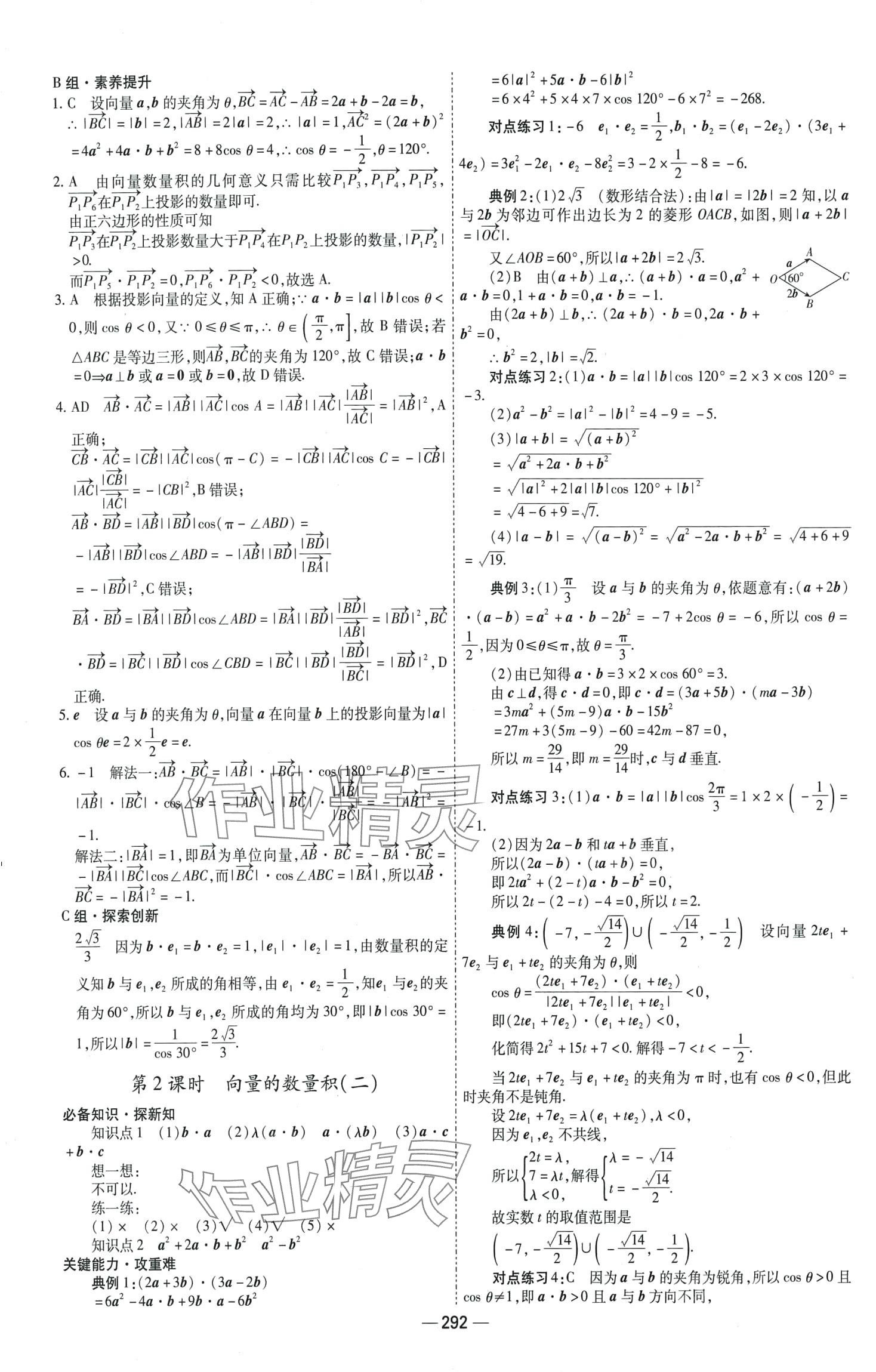 2024年成才之路高中新課程學(xué)習(xí)指導(dǎo)高中數(shù)學(xué)必修第二冊(cè)人教A版 第8頁