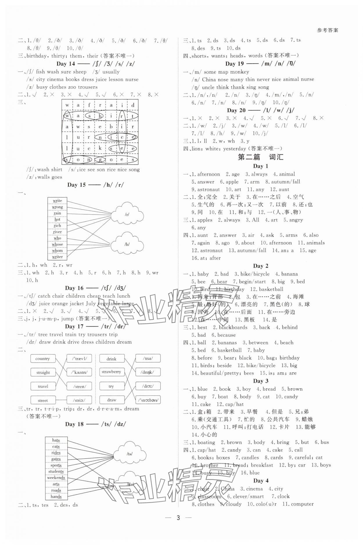 2025年全效學(xué)習(xí)七年級英語上冊外研版 參考答案第2頁