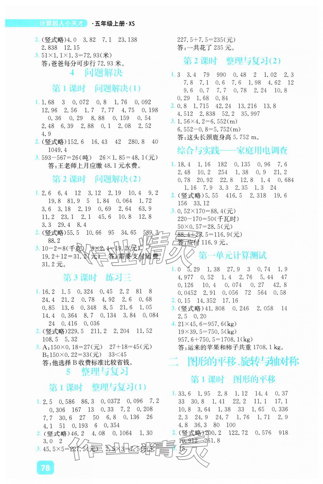 2024年計算超人小天才五年級數學上冊西師大版 參考答案第2頁
